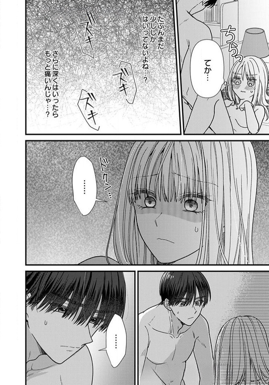 FURETAI SAKARI: YOSHITAKA-KUN NO DEKIAI WA, YUUTOUSEI SHIKKAKU Chapter 11 page 30 - nihonkuni.com