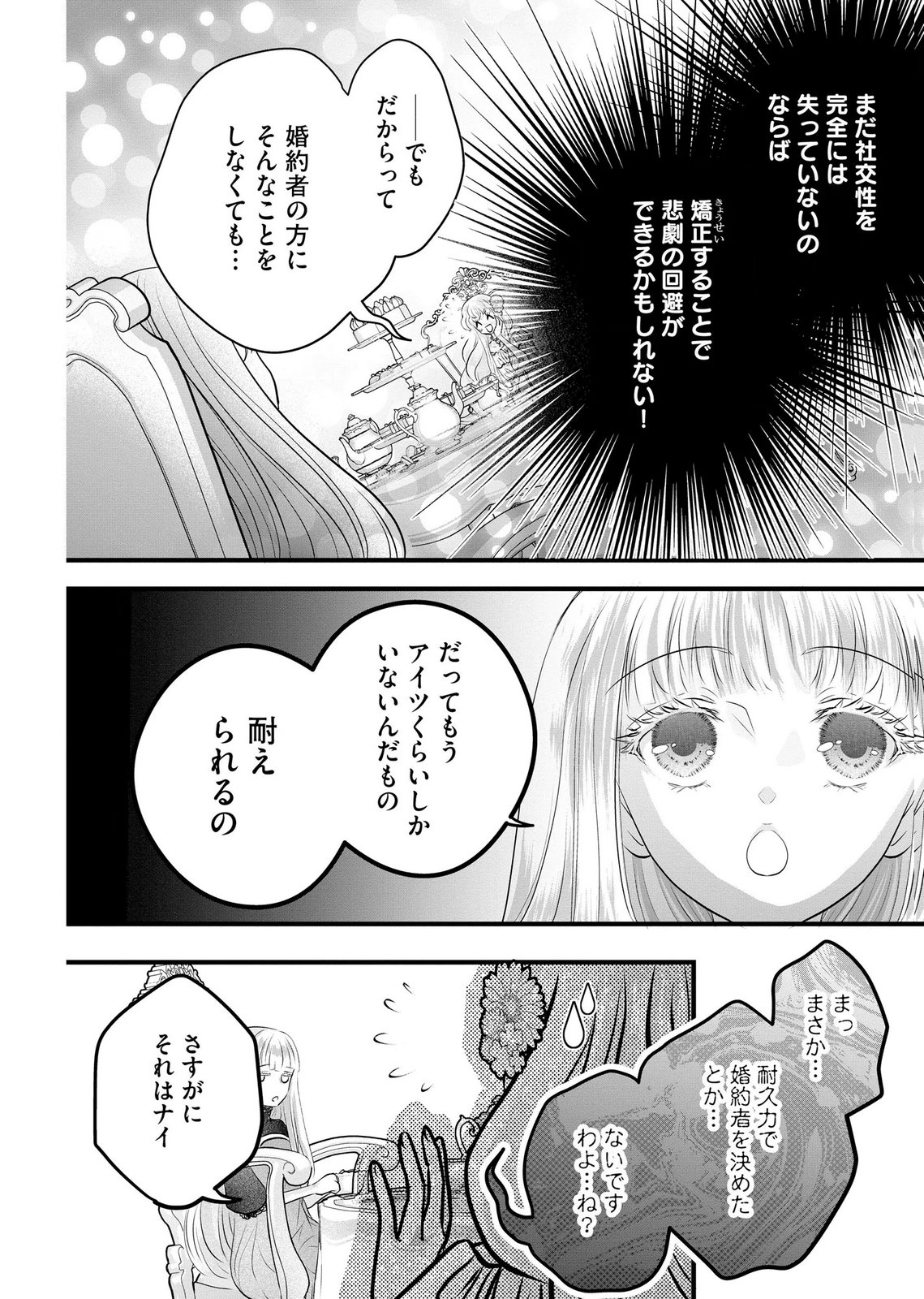 AKUYAKU TAIKUTSU REIJOU, SONO MIRYOKUCHI WA COUNT STOP DESU!: OTOME GAME NO HAMETSU FLAG WO KAIHI SHITARA, OUJISAMA YA KIZOKU REIJOU NO MINAMASAMA NI SHITAWARETE Chapter 14 page 10 - nihonkuni.com