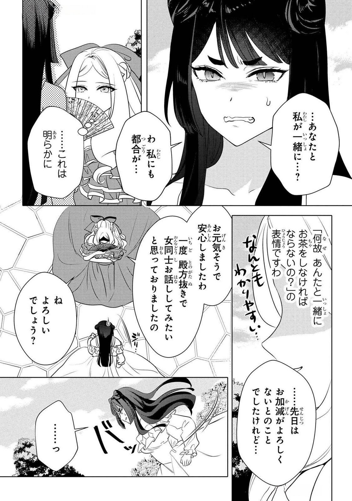 KONYAKUSHA GA UWAKI SHITE IRU YOU NANDESU KEDO WATASHI WA HAYARI NO AKUYAKU REIJOU TTE KOTO DEATTEMASU KA? Chapter 43 page 6 - nihonkuni.com