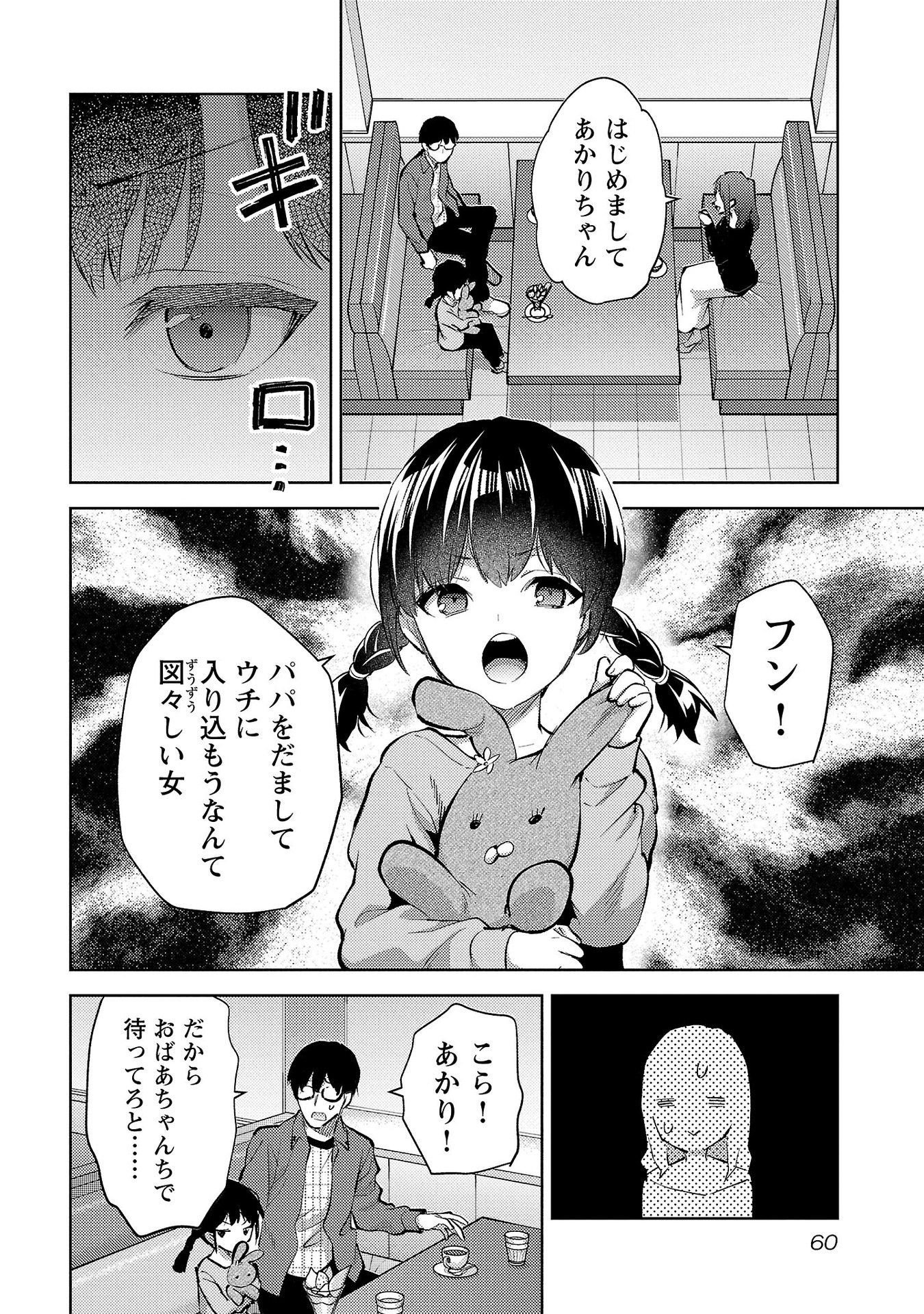 KARESHI GA IRUNO NI Chapter 57 page 6 - nihonkuni.com