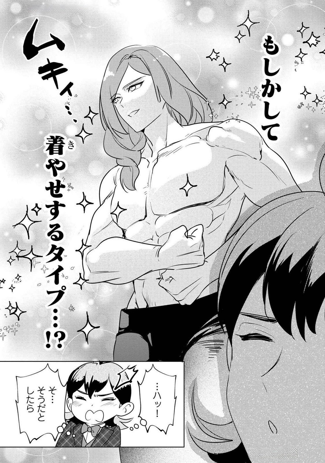 KONYAKUSHA GA UWAKI SHITE IRU YOU NANDESU KEDO WATASHI WA HAYARI NO AKUYAKU REIJOU TTE KOTO DEATTEMASU KA? Chapter 48.5 page 7 - nihonkuni.com