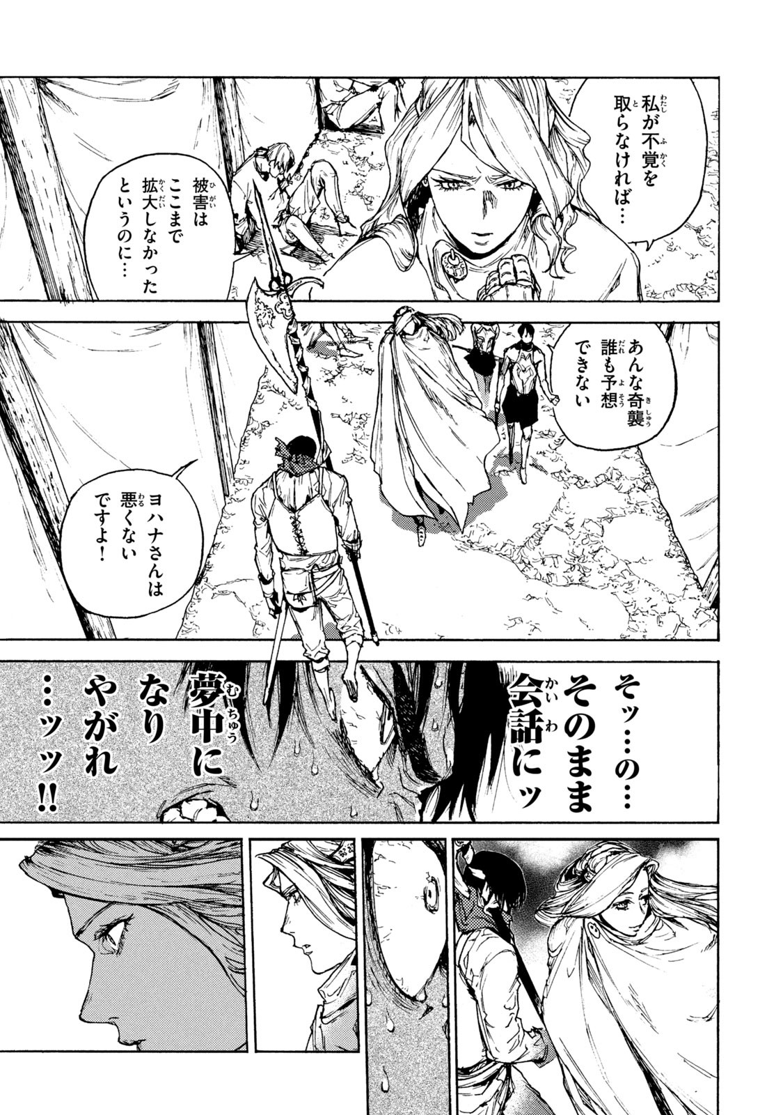 NIGORU HITOMI DE NANI WO NEGAU - HIGHSERK SENKI Chapter 17 page 15 - nihonkuni.com