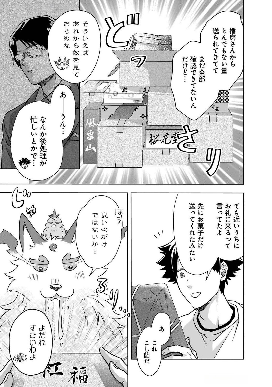 Read KAMI NO NIWATSUKI KUSUNOKI-TEI Chapter 27 [High Quality / Full] - Page 17 - nicomanga.net