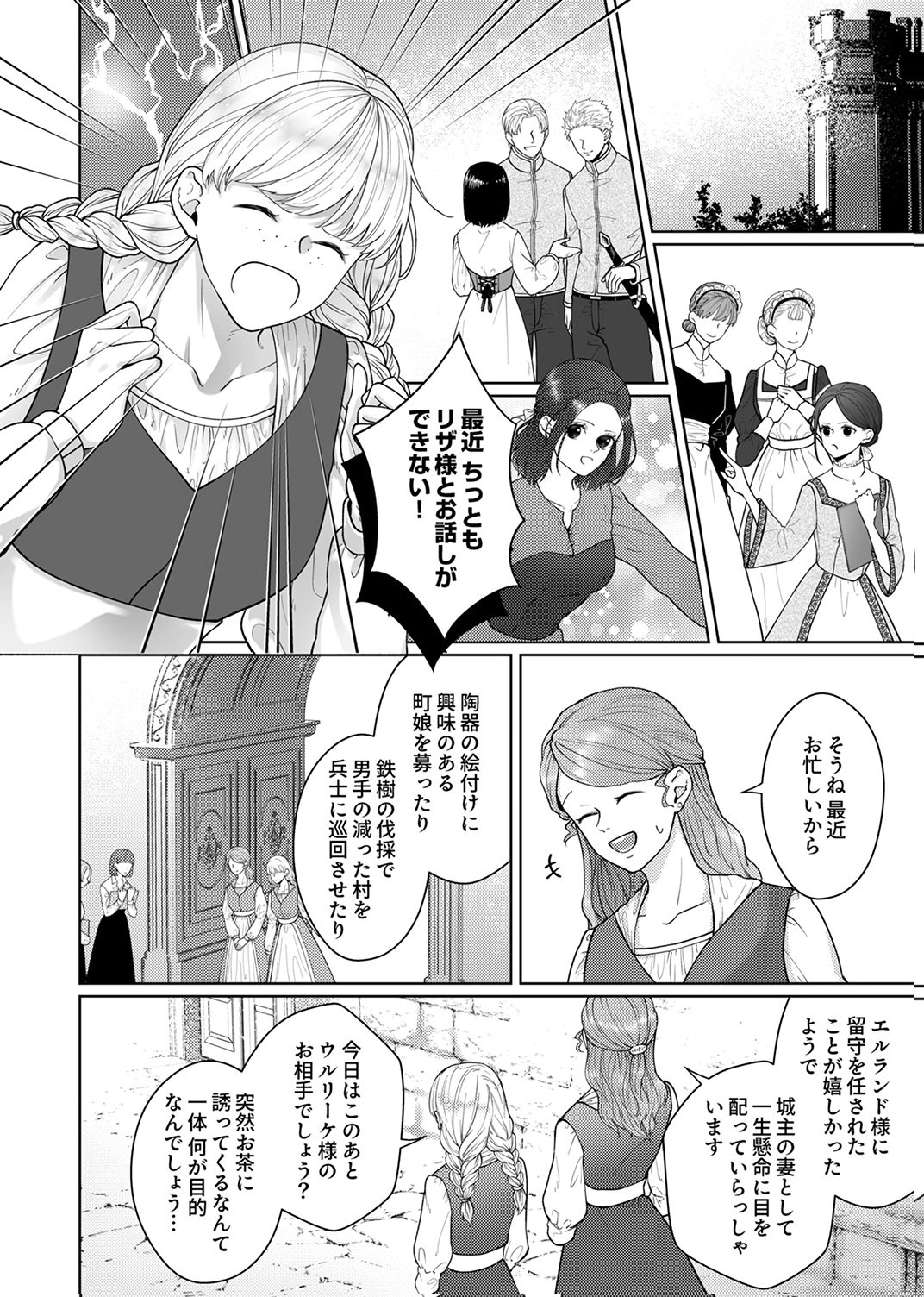 OKIZARI NI SARETA HANAYOME WA, HENKYOU KISHI NO BUKIYOU NA AI NI KIZUKANAI Chapter 11 page 6 - nihonkuni.com