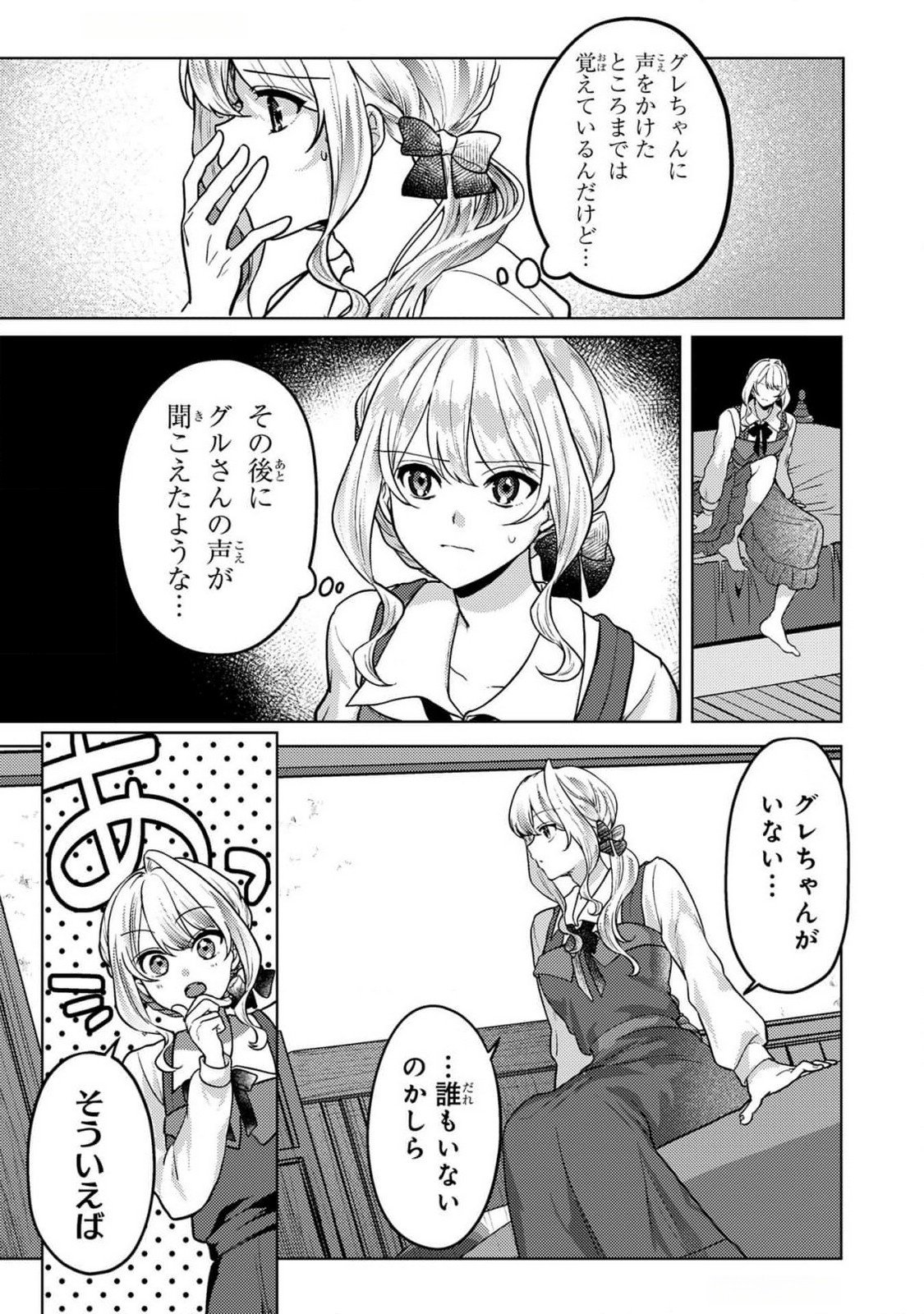 KONYAKU HAKI SHITA WO BAKA NA OUJI WA HOTTOITE, AKUYAKU REIJOU WA SEIREI NO MORI DE SHIAWASE NI NARIMASU. Chapter 10 page 3 - nihonkuni.com