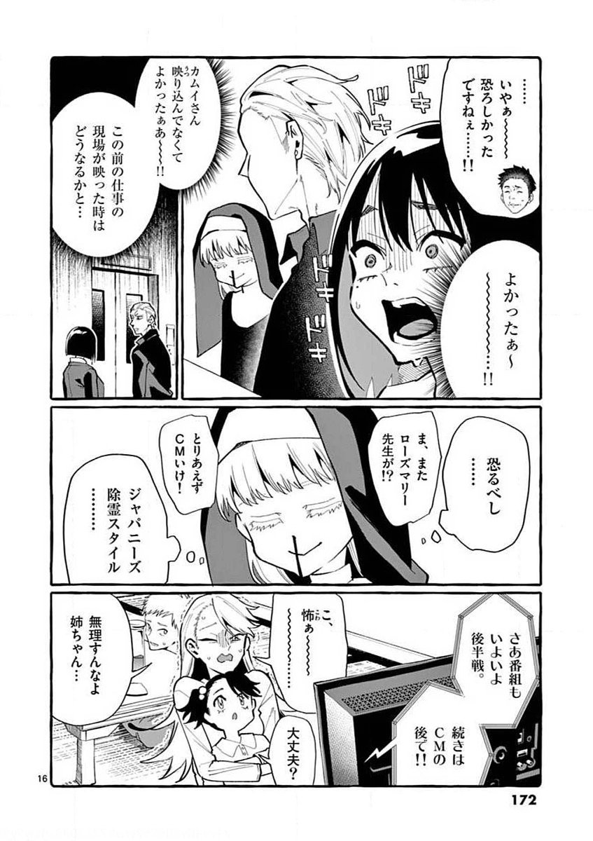 USHIRO NO SHOUMEN KAMUI-SAN Chapter 18 page 16 - nihonkuni.com