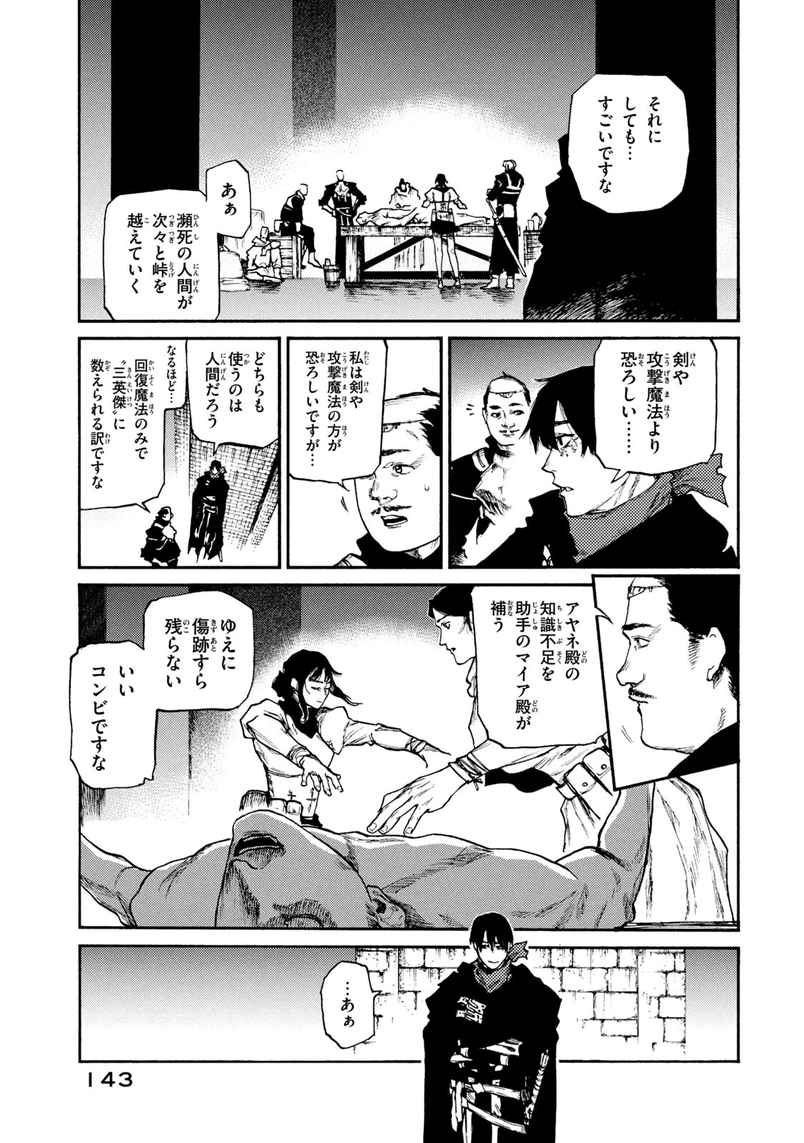 NIGORU HITOMI DE NANI WO NEGAU - HIGHSERK SENKI Chapter 19 page 17 - nihonkuni.com