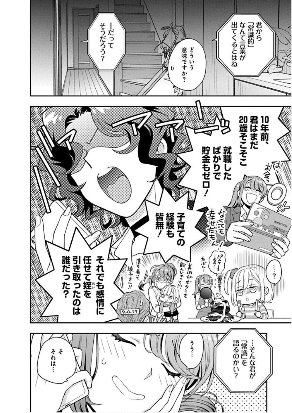 MUSUME JANAKUTE, WATASHI GA SUKI NANO!? Chapter 6 page 4 - nihonkuni.com