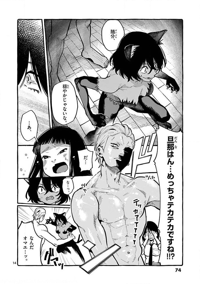 USHIRO NO SHOUMEN KAMUI-SAN Chapter 13 page 14 - nihonkuni.com