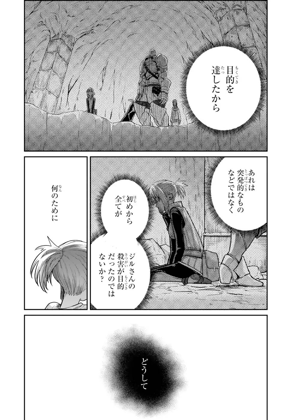 SAIKOU NANDO MEIKYUU DE PARTY NI OKIZARI NI SARETA S-RANK KENSHI, HONTOU NI MAYOI MAKUTTE DARE MO SHIRANAI SAISHINBU E: ORE NO KAN DA TO TABUN KOCCHI GA DEGUCHI DA TO OMOU Chapter 11 page 8 - nihonkuni.com