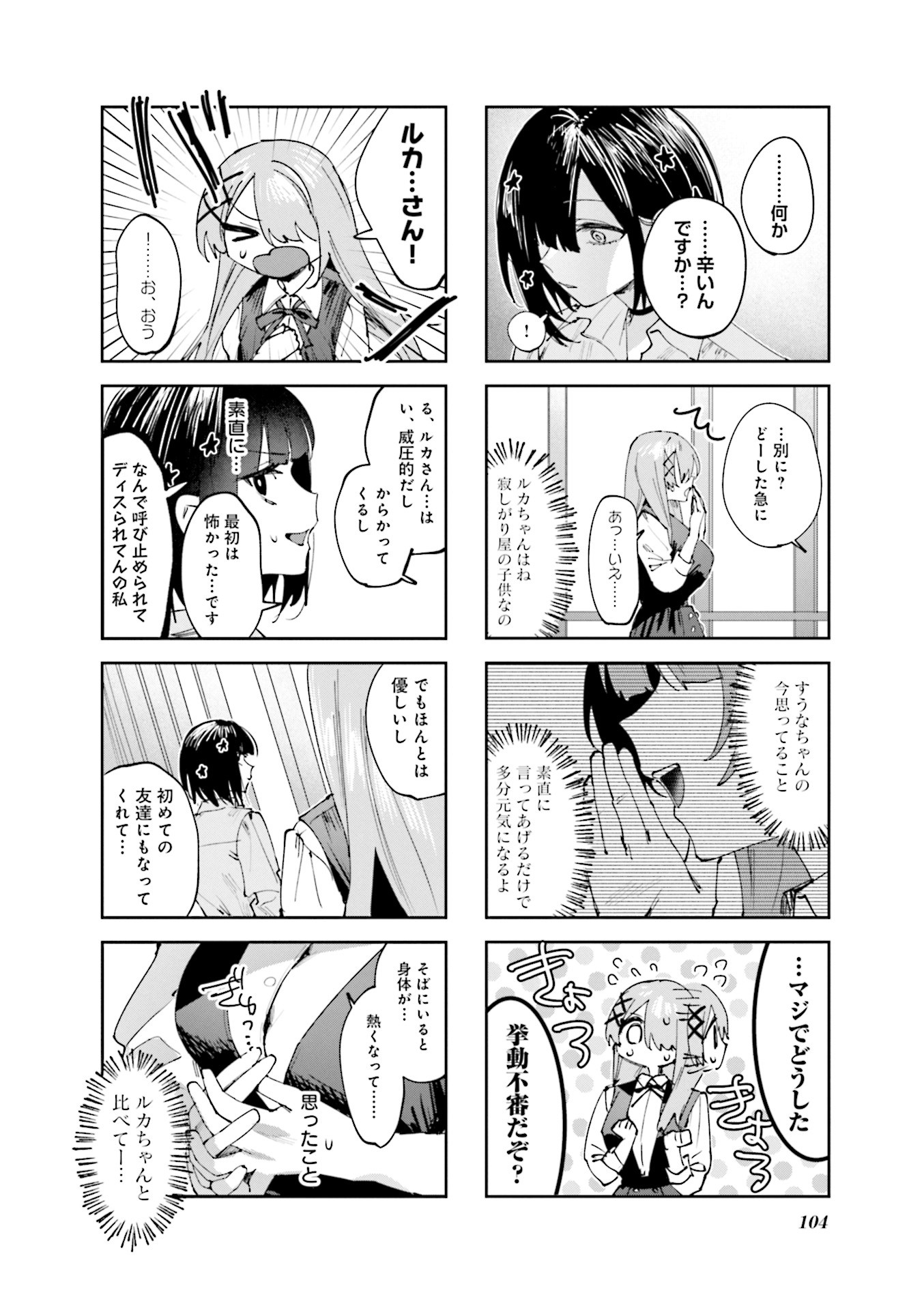 Read KOUTSUGOU SEMI-FRIEND Chapter 18 [High Quality / Full] - Page 6 - nicomanga.com