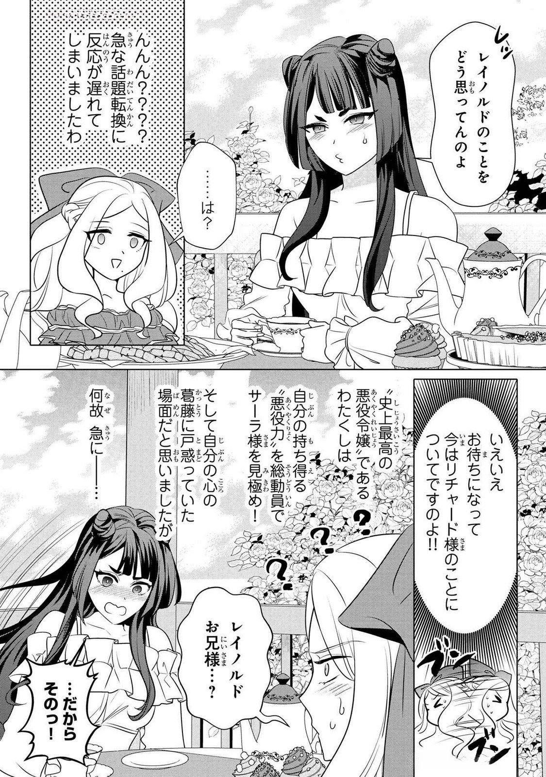 KONYAKUSHA GA UWAKI SHITE IRU YOU NANDESU KEDO WATASHI WA HAYARI NO AKUYAKU REIJOU TTE KOTO DEATTEMASU KA? Chapter 43 page 19 - nihonkuni.com