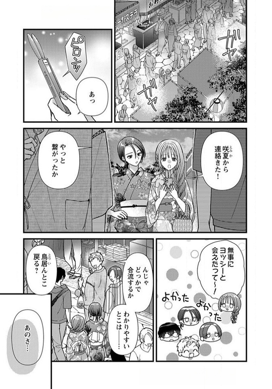 FURETAI SAKARI: YOSHITAKA-KUN NO DEKIAI WA, YUUTOUSEI SHIKKAKU Chapter 14 page 1 - nihonkuni.com