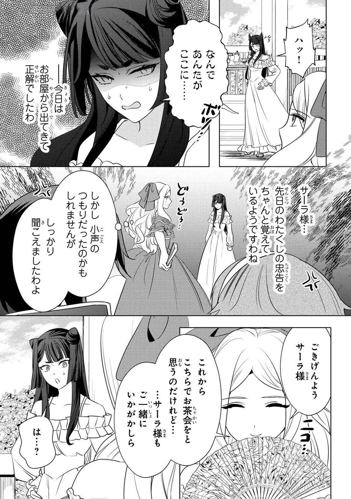 KONYAKUSHA GA UWAKI SHITE IRU YOU NANDESU KEDO WATASHI WA HAYARI NO AKUYAKU REIJOU TTE KOTO DEATTEMASU KA? Chapter 43 page 5 - nihonkuni.com