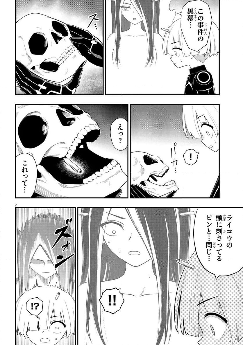 Read Ingoku Danchi Chapter 50.1 [High Quality / Full] - Page 2 - nicomanga.com