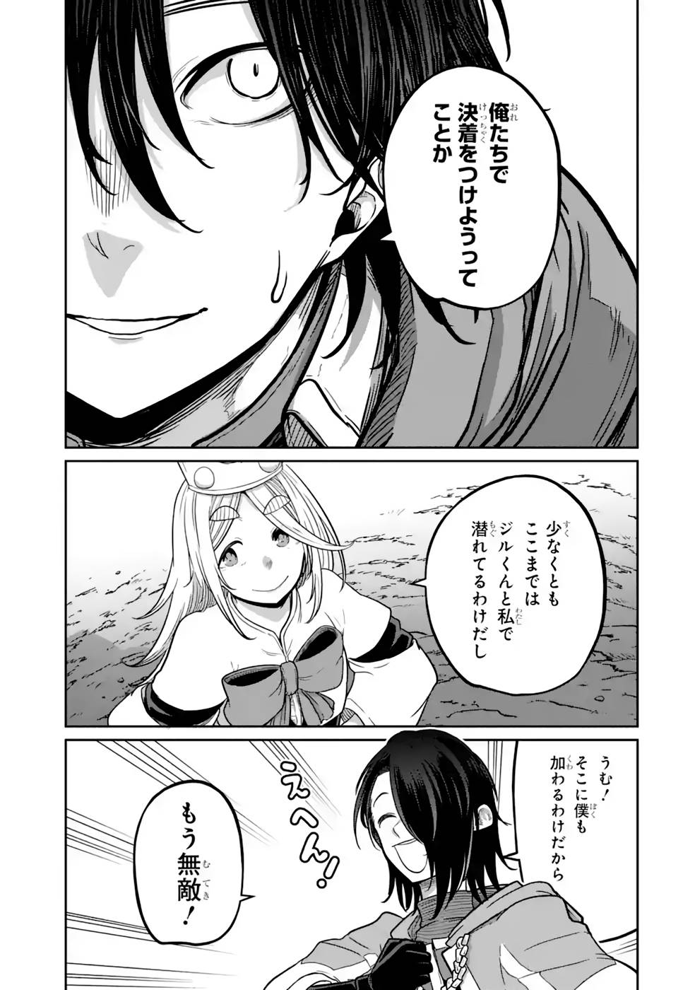 SAIKOU NANDO MEIKYUU DE PARTY NI OKIZARI NI SARETA S-RANK KENSHI, HONTOU NI MAYOI MAKUTTE DARE MO SHIRANAI SAISHINBU E: ORE NO KAN DA TO TABUN KOCCHI GA DEGUCHI DA TO OMOU Chapter 14 page 23 - nihonkuni.com