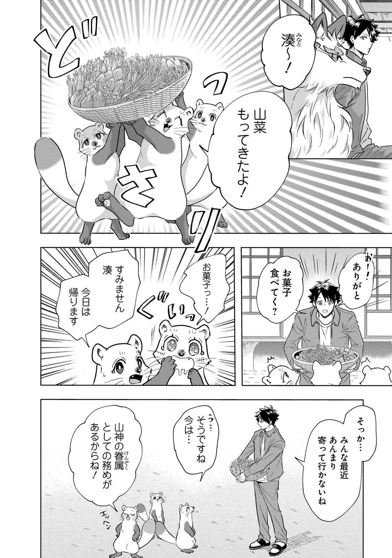 Read KAMI NO NIWATSUKI KUSUNOKI-TEI Chapter 30 [High Quality / Full] - Page 6 - nicomanga.net