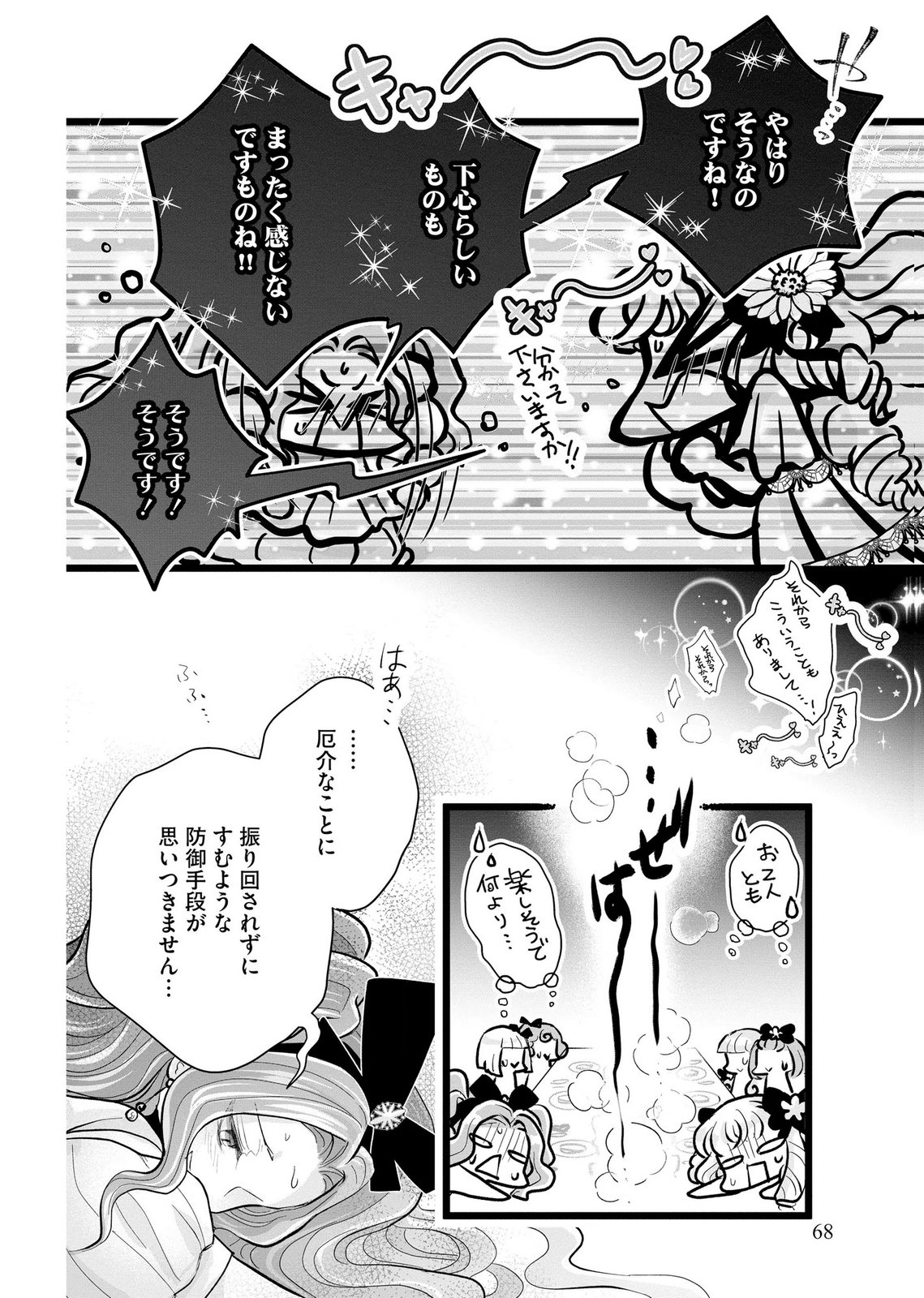 AKUYAKU TAIKUTSU REIJOU, SONO MIRYOKUCHI WA COUNT STOP DESU!: OTOME GAME NO HAMETSU FLAG WO KAIHI SHITARA, OUJISAMA YA KIZOKU REIJOU NO MINAMASAMA NI SHITAWARETE Chapter 10 page 18 - nihonkuni.com