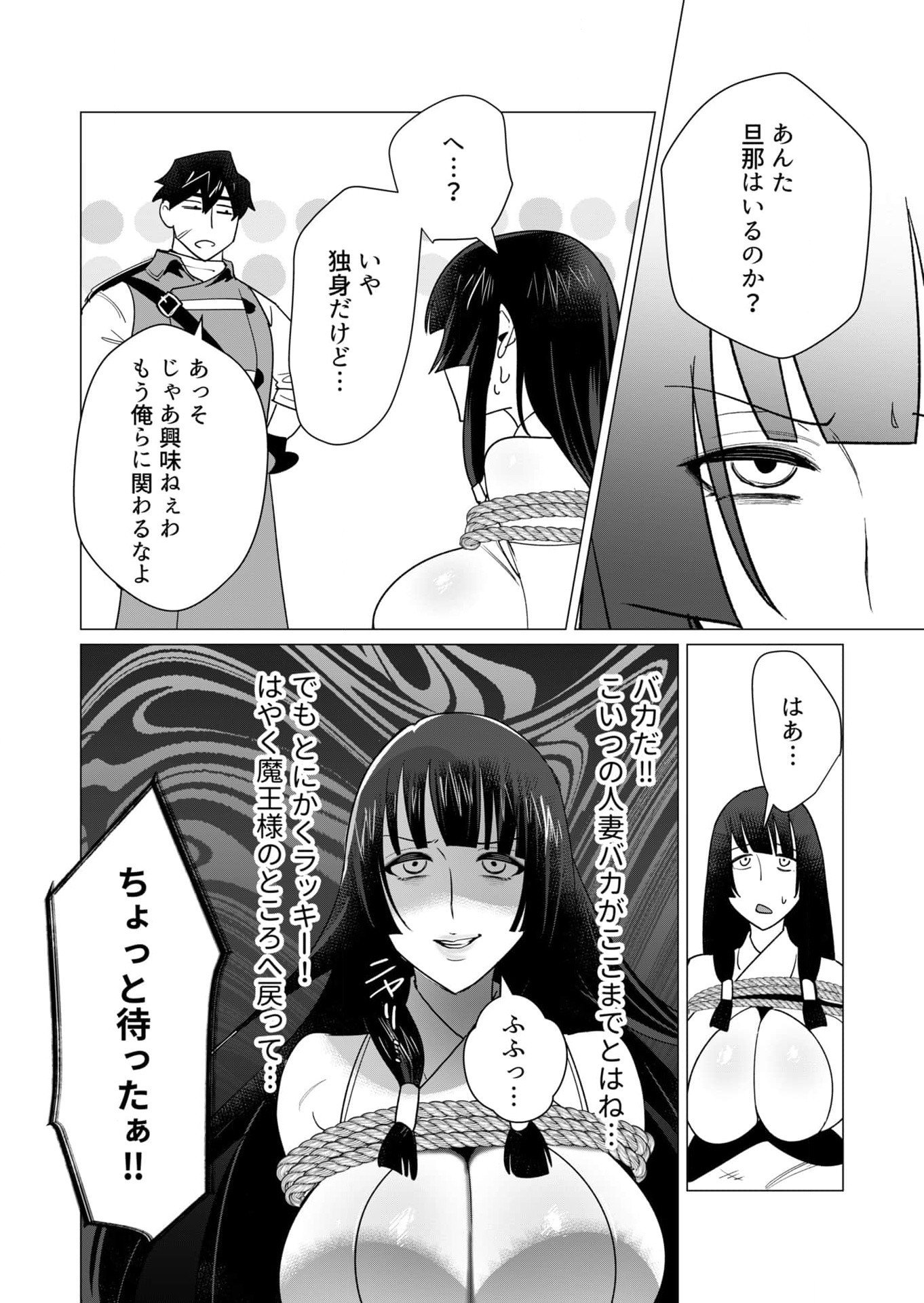 YUUSHA-SAMA WA HOUSHUU NI HITODZUMA WO GOKIBOU DESU Chapter 7 page 26 - nihonkuni.com