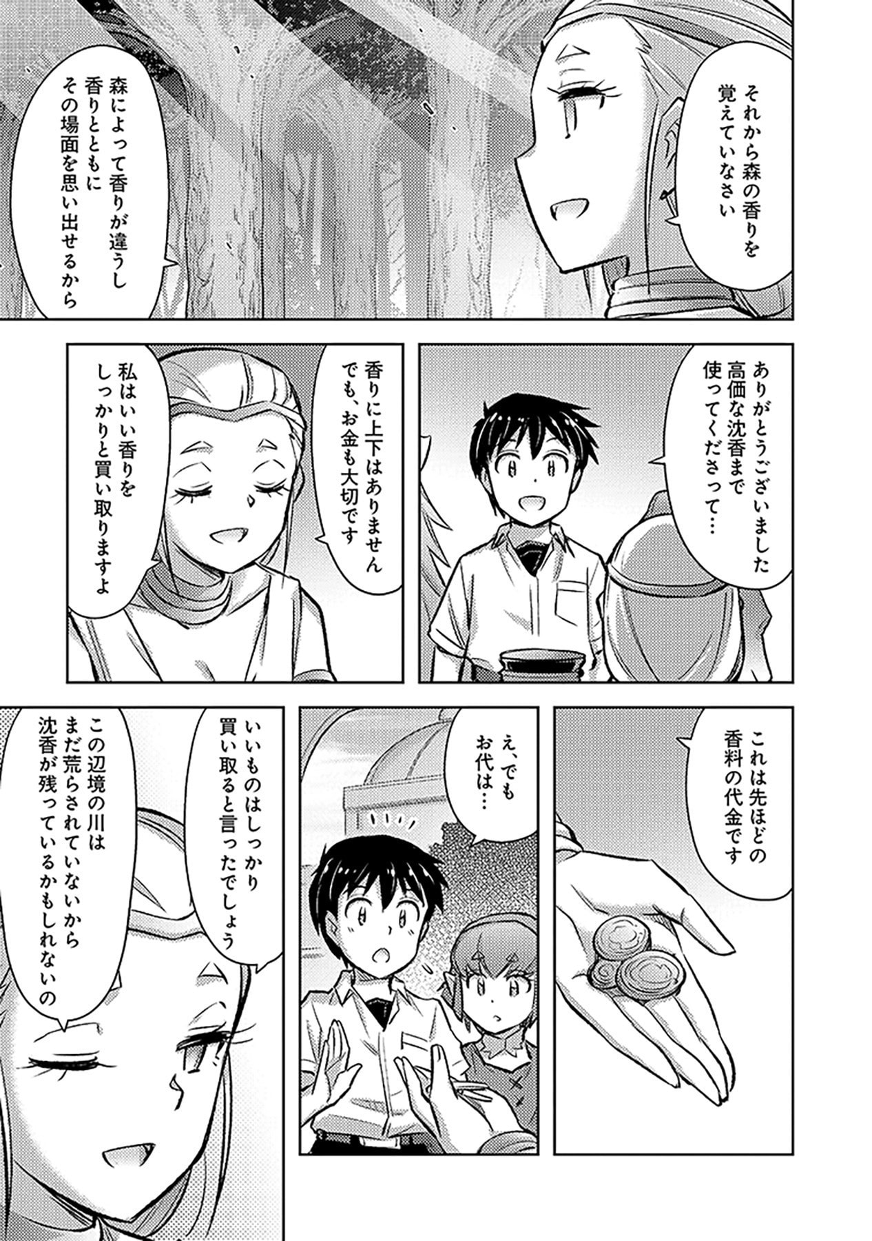 SONO ISEKAI HAREM WA SEIYAKU TSUKI. - JII KOUI WO KINSHI SARETA DOUTEI YUUSHA NO SLOW LIFE Chapter 16 page 25 - nihonkuni.com