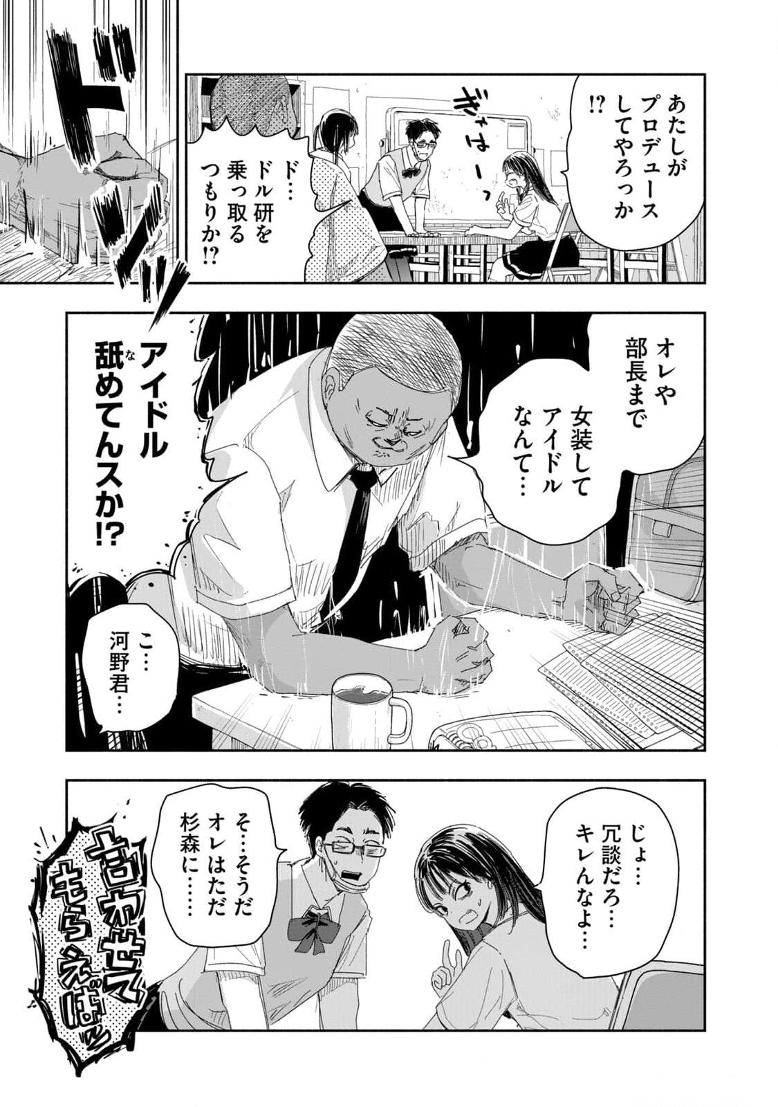 ZUTTO SEISHUN POI DESU YO Chapter 10 page 15 - nihonkuni.com