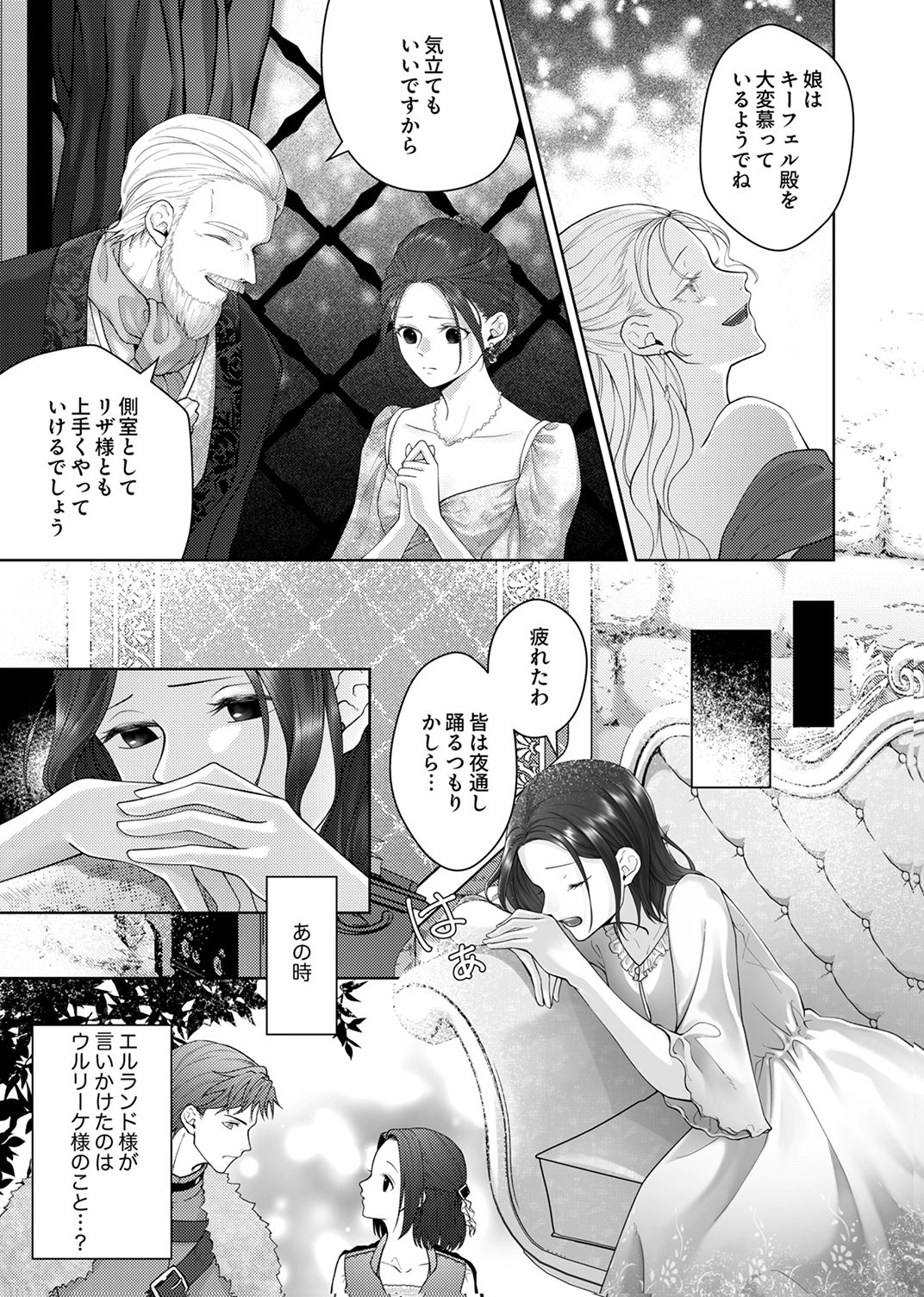 OKIZARI NI SARETA HANAYOME WA, HENKYOU KISHI NO BUKIYOU NA AI NI KIZUKANAI Chapter 9 page 29 - nihonkuni.com