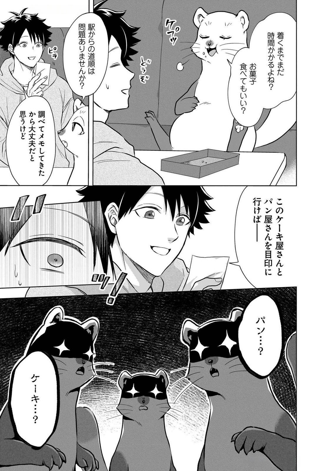 Read KAMI NO NIWATSUKI KUSUNOKI-TEI Chapter 23 [High Quality / Full] - Page 5 - nicomanga.net