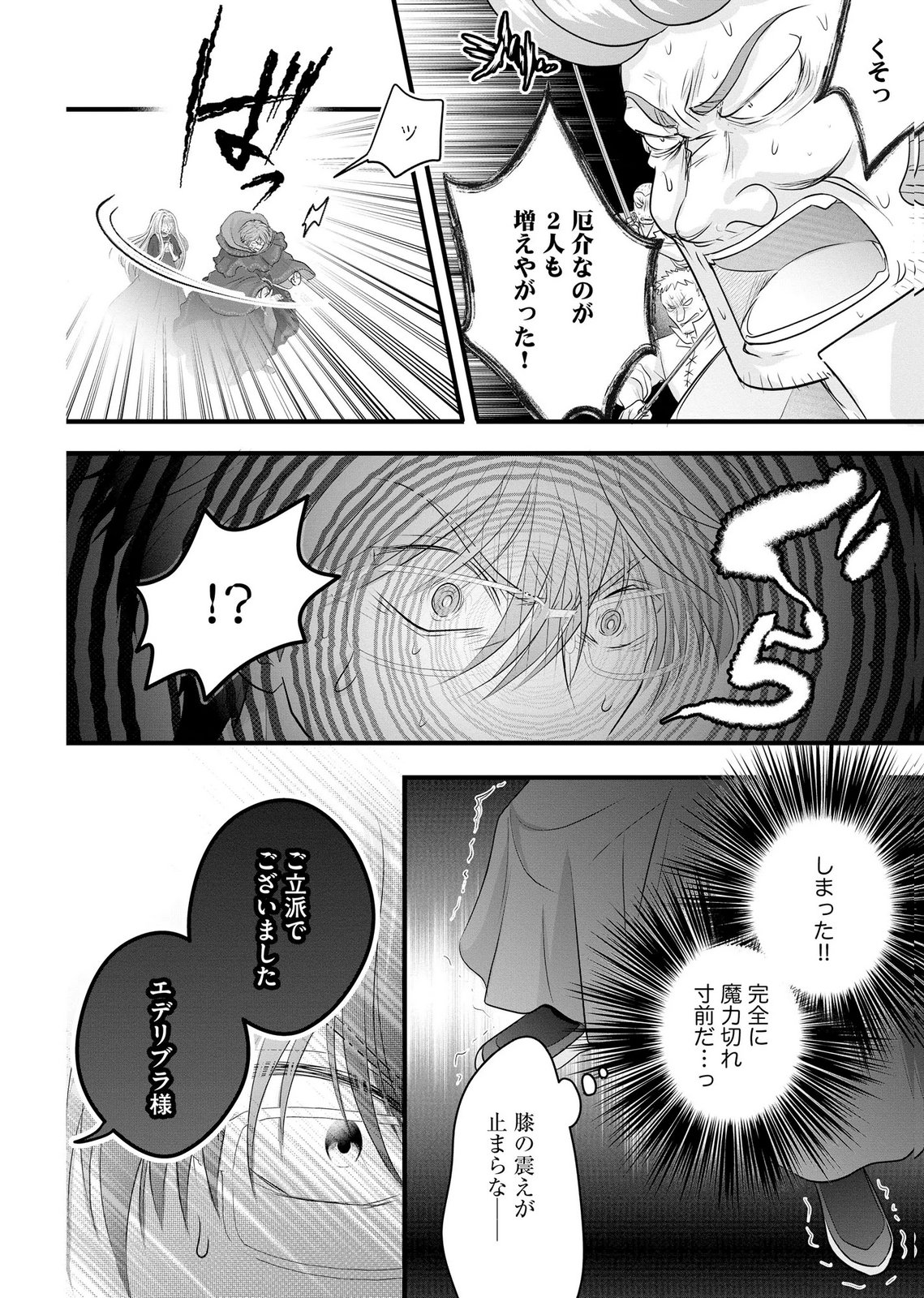AKUYAKU TAIKUTSU REIJOU, SONO MIRYOKUCHI WA COUNT STOP DESU!: OTOME GAME NO HAMETSU FLAG WO KAIHI SHITARA, OUJISAMA YA KIZOKU REIJOU NO MINAMASAMA NI SHITAWARETE Chapter 18 page 2 - nihonkuni.com