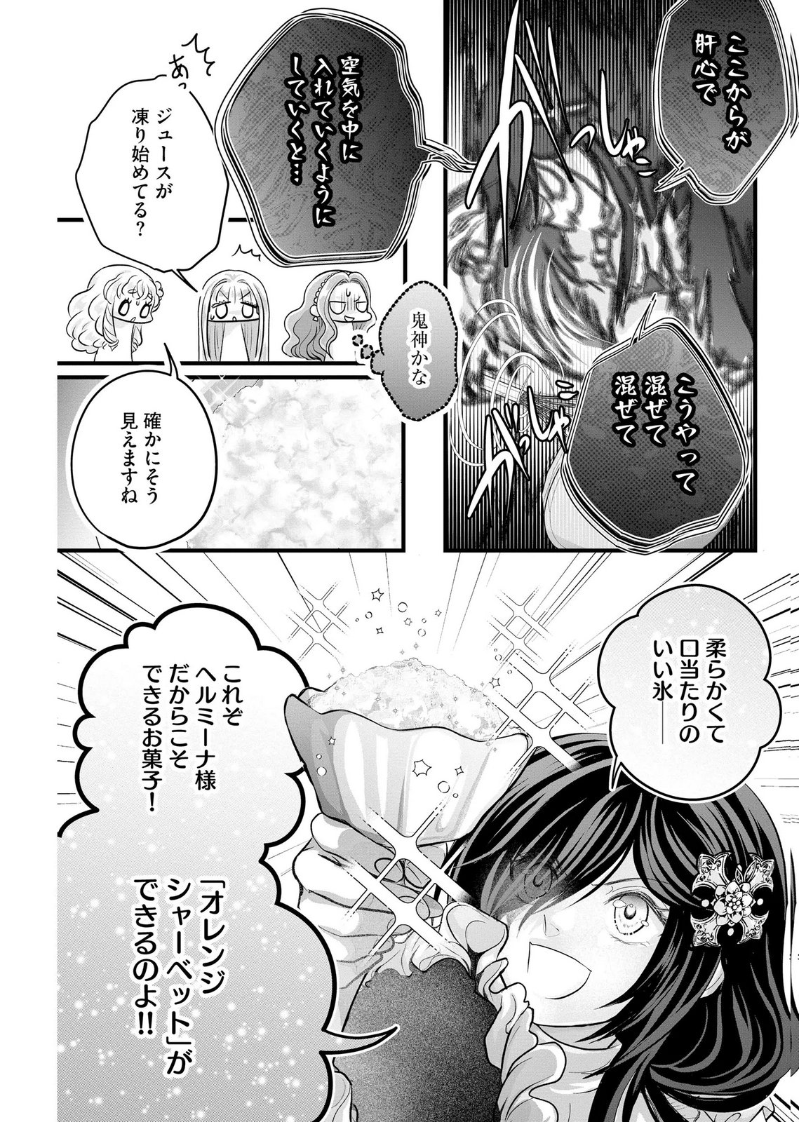AKUYAKU TAIKUTSU REIJOU, SONO MIRYOKUCHI WA COUNT STOP DESU!: OTOME GAME NO HAMETSU FLAG WO KAIHI SHITARA, OUJISAMA YA KIZOKU REIJOU NO MINAMASAMA NI SHITAWARETE Chapter 14 page 24 - nihonkuni.com