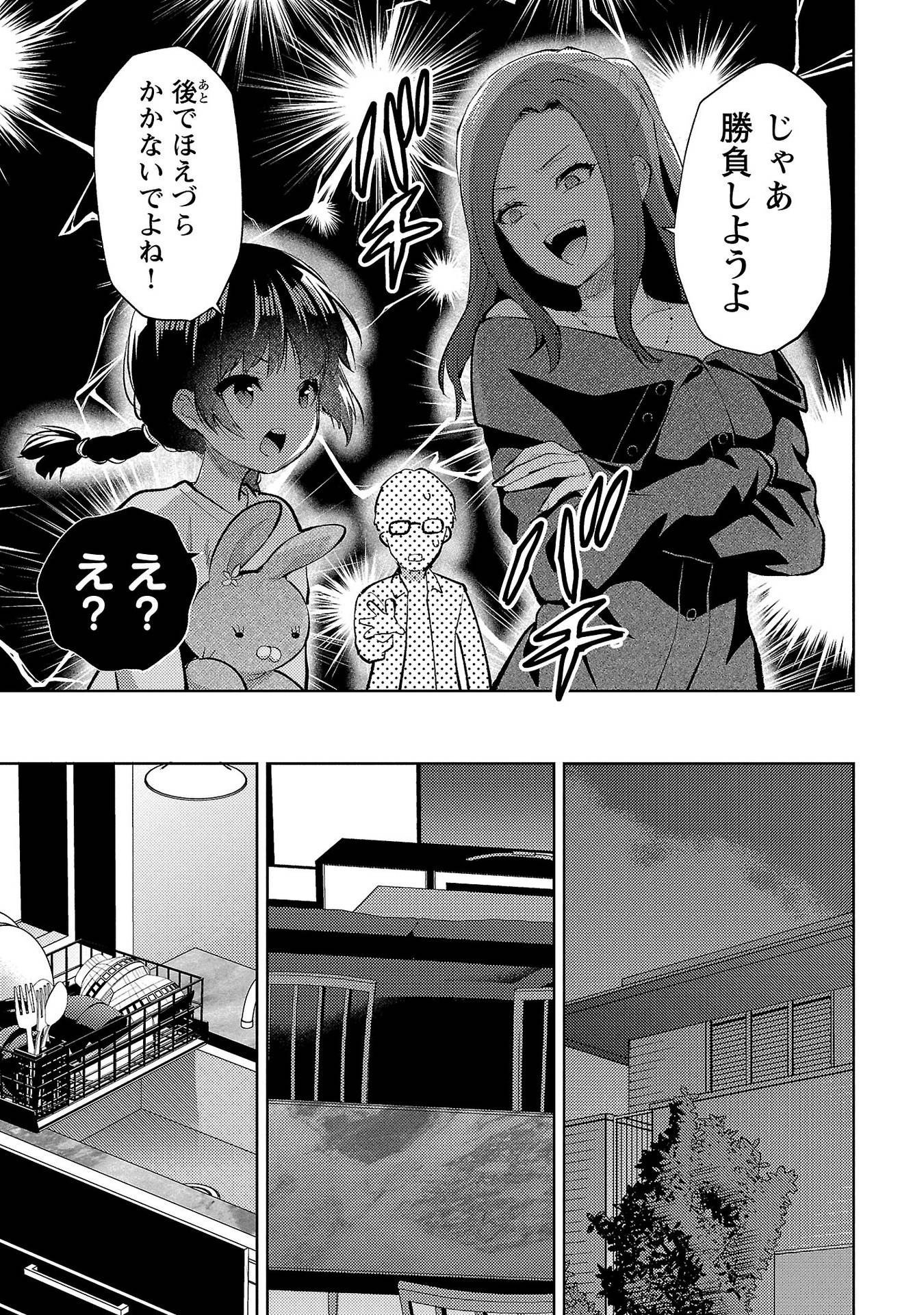KARESHI GA IRUNO NI Chapter 57 page 11 - nihonkuni.com