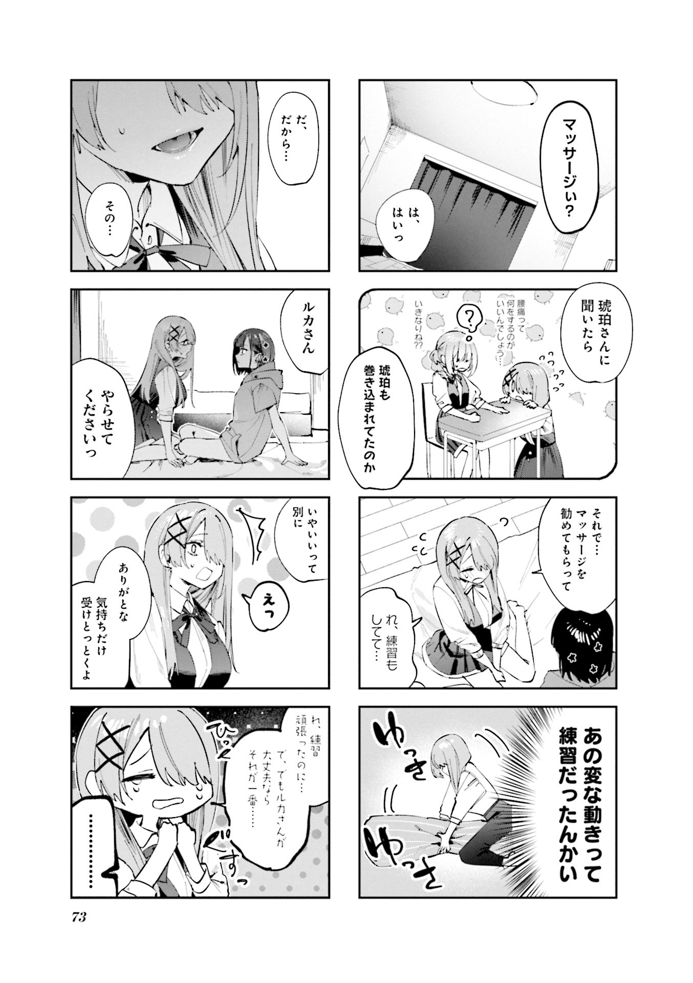 Read KOUTSUGOU SEMI-FRIEND Chapter 17 [High Quality / Full] - Page 5 - nicomanga.com
