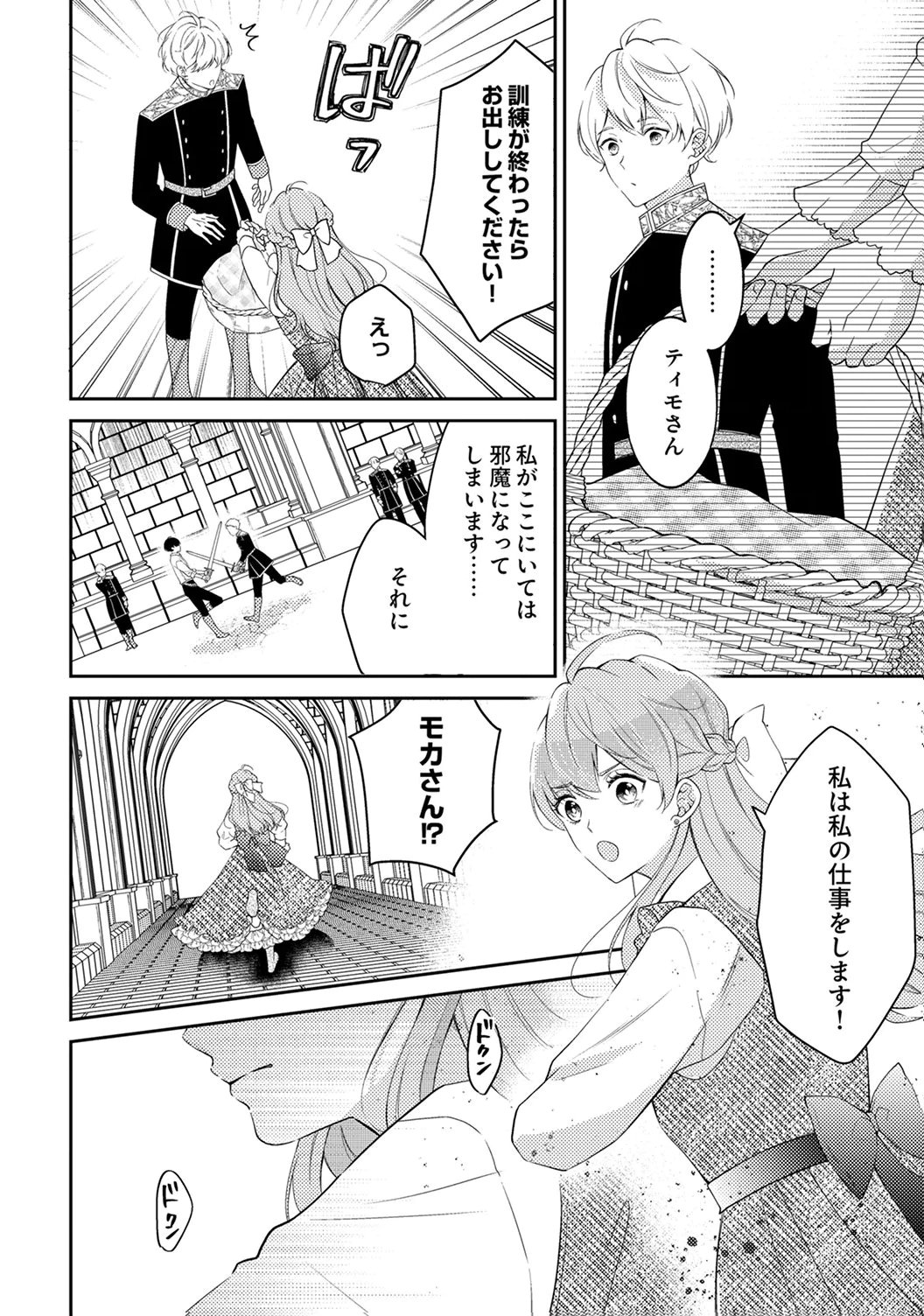 "ANE NO SPARE" TO YOBARETA MIGAWARI JINSEI WA, KYOU DE YAMERU KOTO NI SHIMASU: HENKYOU DE JIYUU WO MANKITSU CHUU NANODE, IMASARA SHIN NO SEIJO TO IWARETE MO SHIRIMASEN! Chapter 7 page 8 - nihonkuni.com