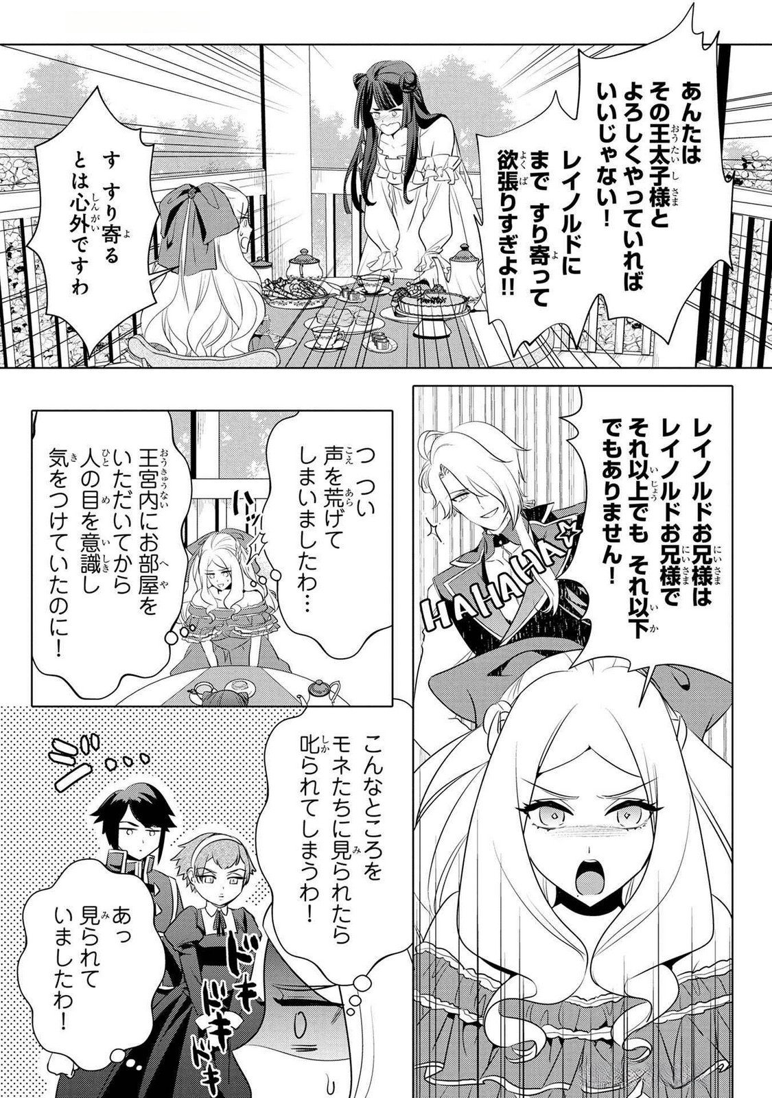 KONYAKUSHA GA UWAKI SHITE IRU YOU NANDESU KEDO WATASHI WA HAYARI NO AKUYAKU REIJOU TTE KOTO DEATTEMASU KA? Chapter 43 page 21 - nihonkuni.com