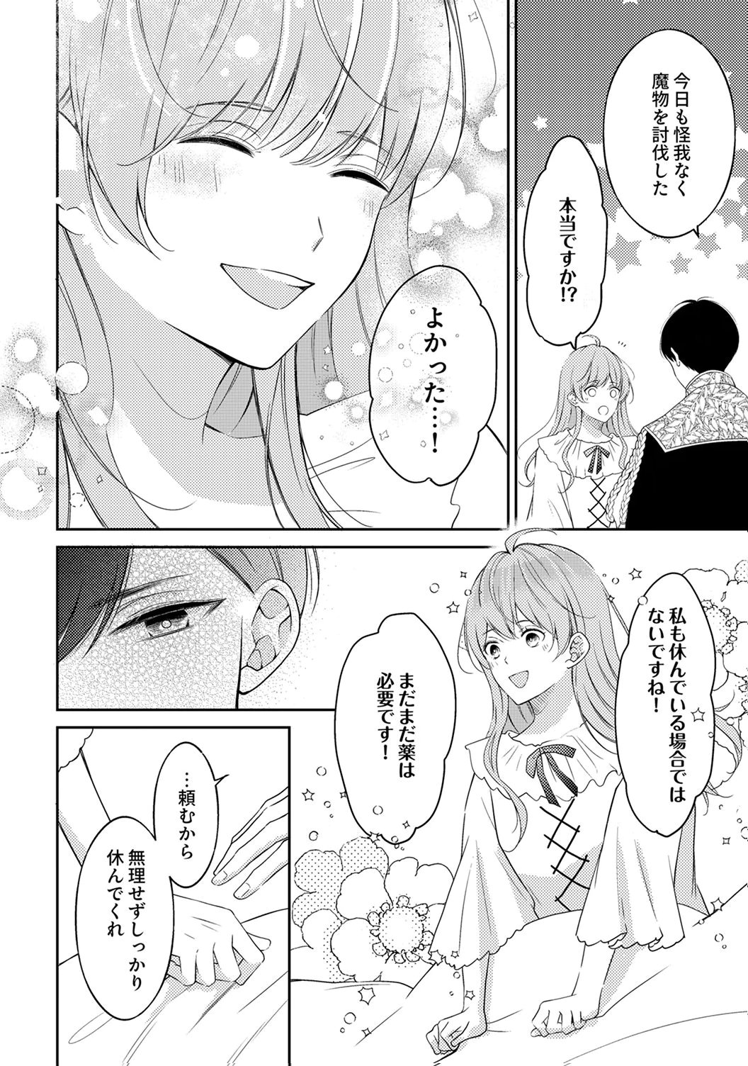 "ANE NO SPARE" TO YOBARETA MIGAWARI JINSEI WA, KYOU DE YAMERU KOTO NI SHIMASU: HENKYOU DE JIYUU WO MANKITSU CHUU NANODE, IMASARA SHIN NO SEIJO TO IWARETE MO SHIRIMASEN! Chapter 7 page 24 - nihonkuni.com