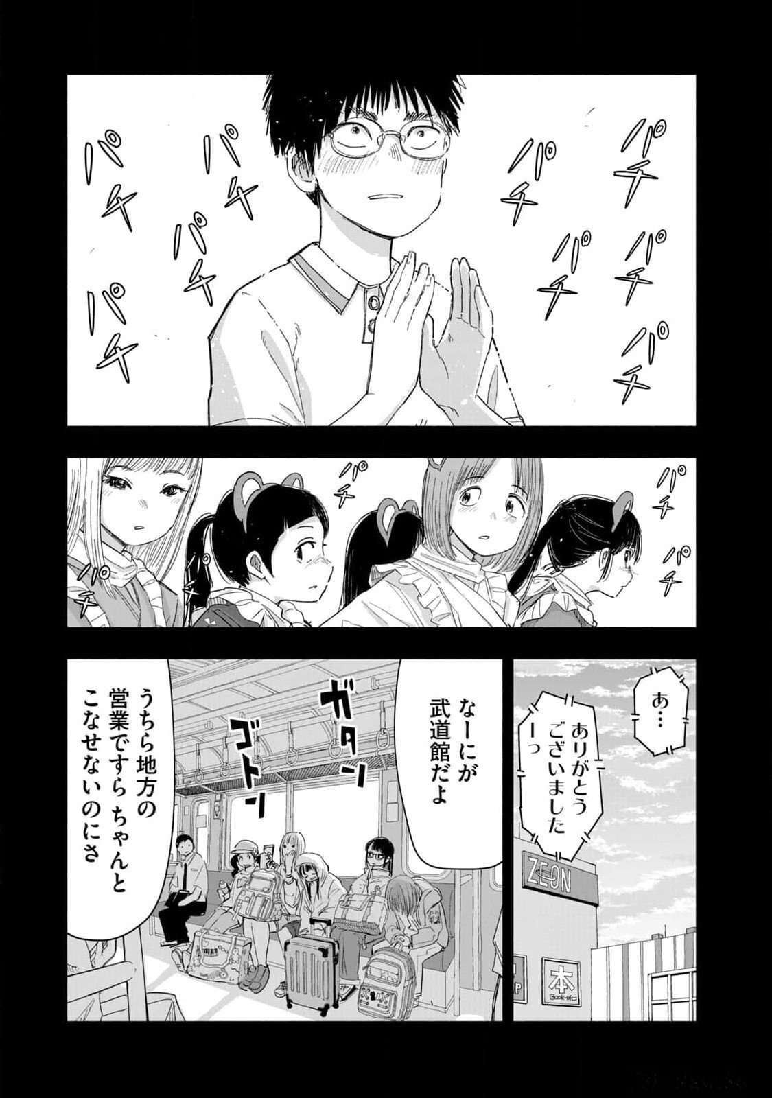 ZUTTO SEISHUN POI DESU YO Chapter 12 page 11 - nihonkuni.com