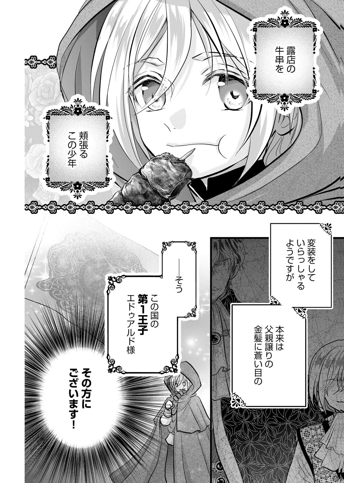 AKUYAKU TAIKUTSU REIJOU, SONO MIRYOKUCHI WA COUNT STOP DESU!: OTOME GAME NO HAMETSU FLAG WO KAIHI SHITARA, OUJISAMA YA KIZOKU REIJOU NO MINAMASAMA NI SHITAWARETE Chapter 12 page 6 - nihonkuni.com