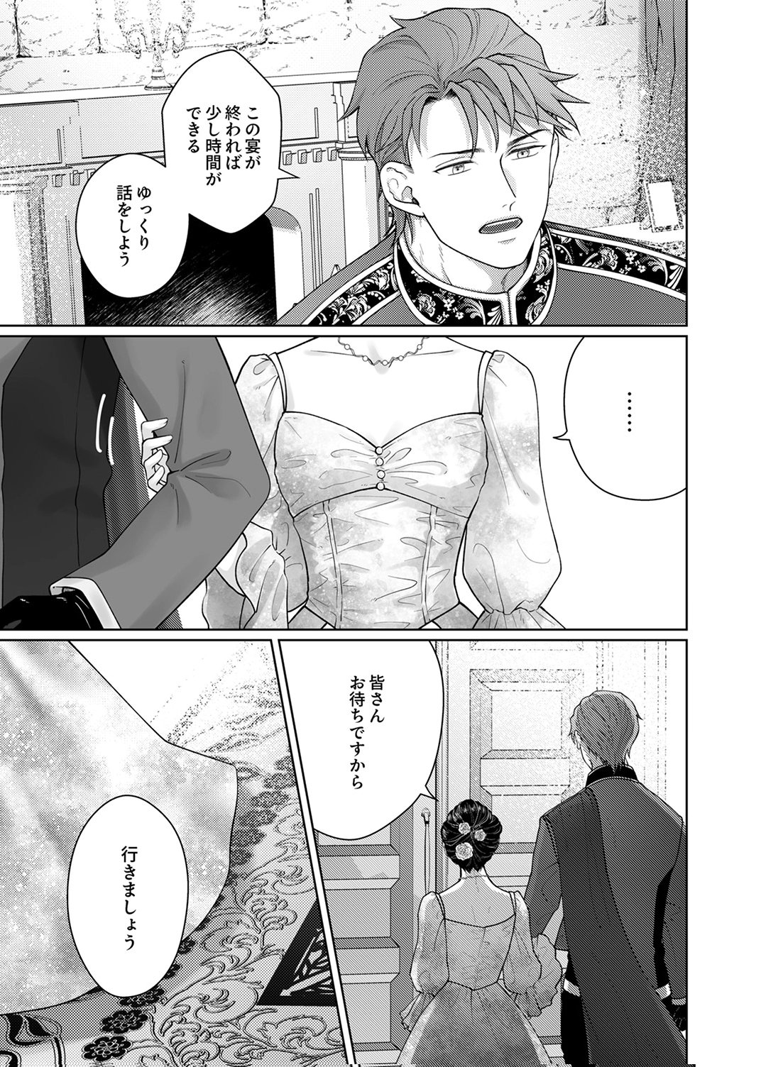 OKIZARI NI SARETA HANAYOME WA, HENKYOU KISHI NO BUKIYOU NA AI NI KIZUKANAI Chapter 9 page 13 - nihonkuni.com