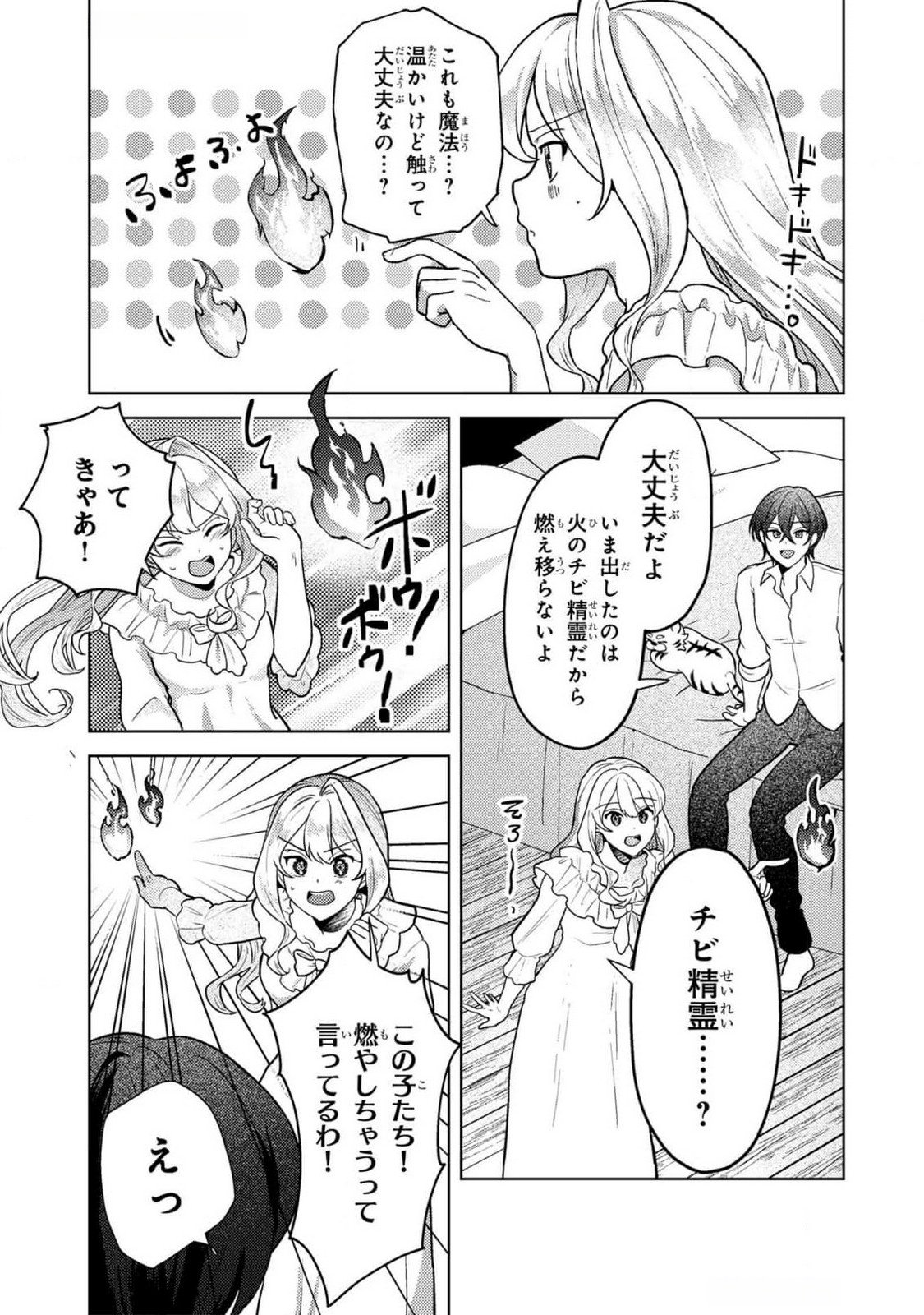 KONYAKU HAKI SHITA WO BAKA NA OUJI WA HOTTOITE, AKUYAKU REIJOU WA SEIREI NO MORI DE SHIAWASE NI NARIMASU. Chapter 8 page 3 - nihonkuni.com