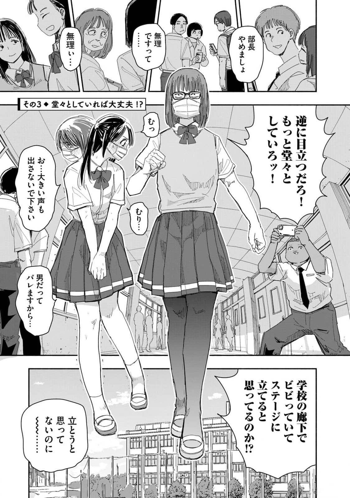 ZUTTO SEISHUN POI DESU YO Chapter 10 page 9 - nihonkuni.com