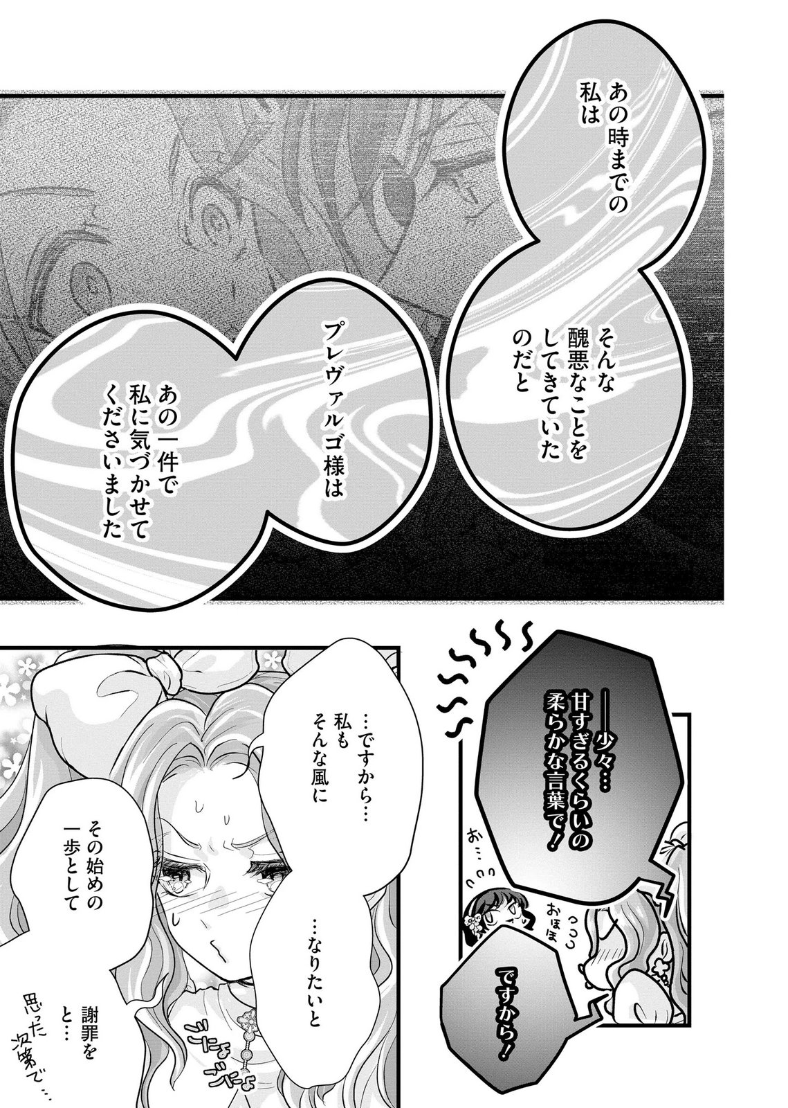 AKUYAKU TAIKUTSU REIJOU, SONO MIRYOKUCHI WA COUNT STOP DESU!: OTOME GAME NO HAMETSU FLAG WO KAIHI SHITARA, OUJISAMA YA KIZOKU REIJOU NO MINAMASAMA NI SHITAWARETE Chapter 10 page 9 - nihonkuni.com
