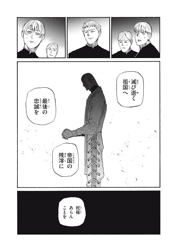 NIGORU HITOMI DE NANI WO NEGAU - HIGHSERK SENKI Chapter 25 page 7 - nihonkuni.com