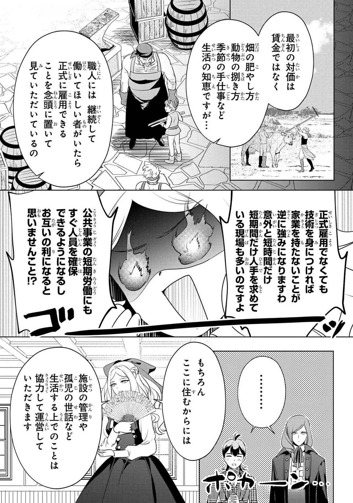 KONYAKUSHA GA UWAKI SHITE IRU YOU NANDESU KEDO WATASHI WA HAYARI NO AKUYAKU REIJOU TTE KOTO DEATTEMASU KA? Chapter 47 page 17 - nihonkuni.com