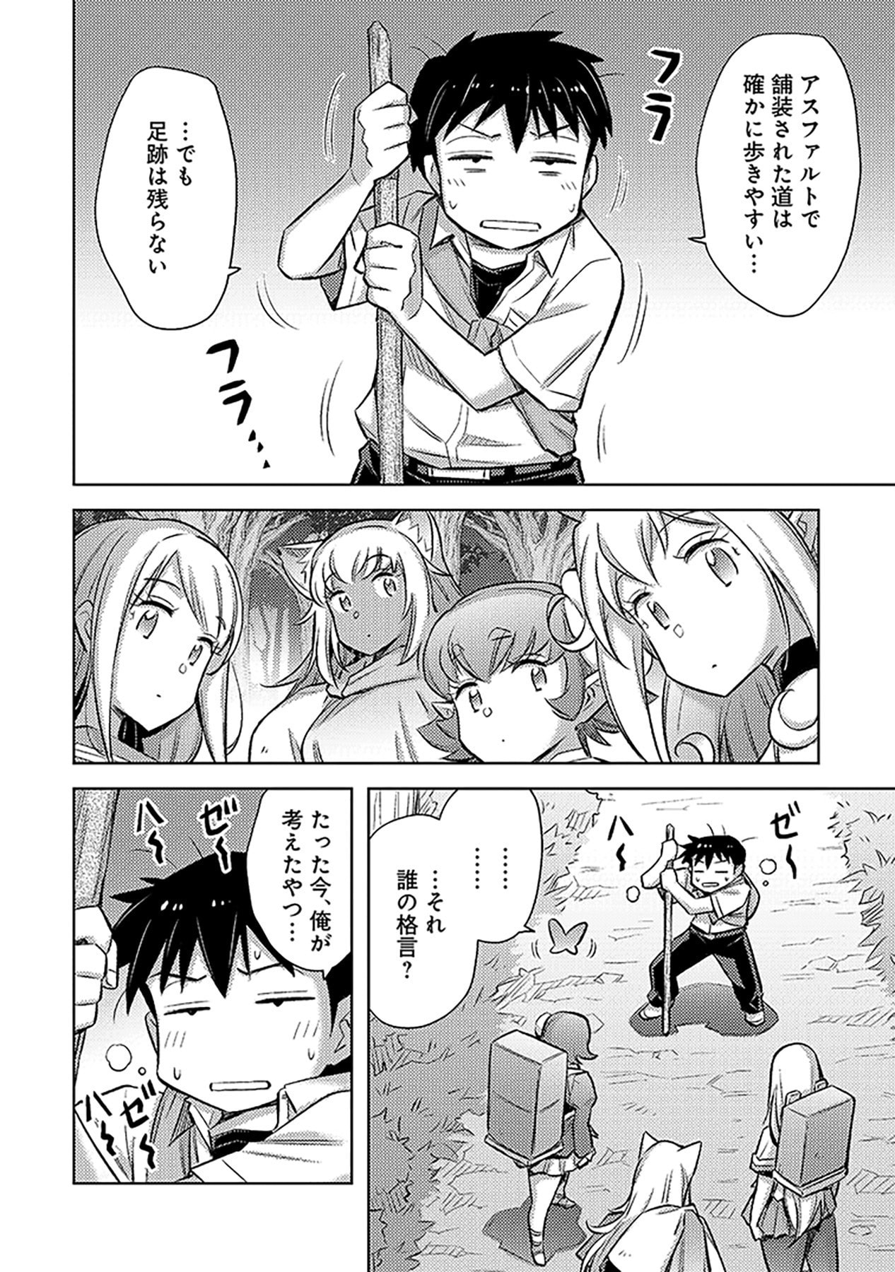 SONO ISEKAI HAREM WA SEIYAKU TSUKI. - JII KOUI WO KINSHI SARETA DOUTEI YUUSHA NO SLOW LIFE Chapter 13 page 2 - nihonkuni.com