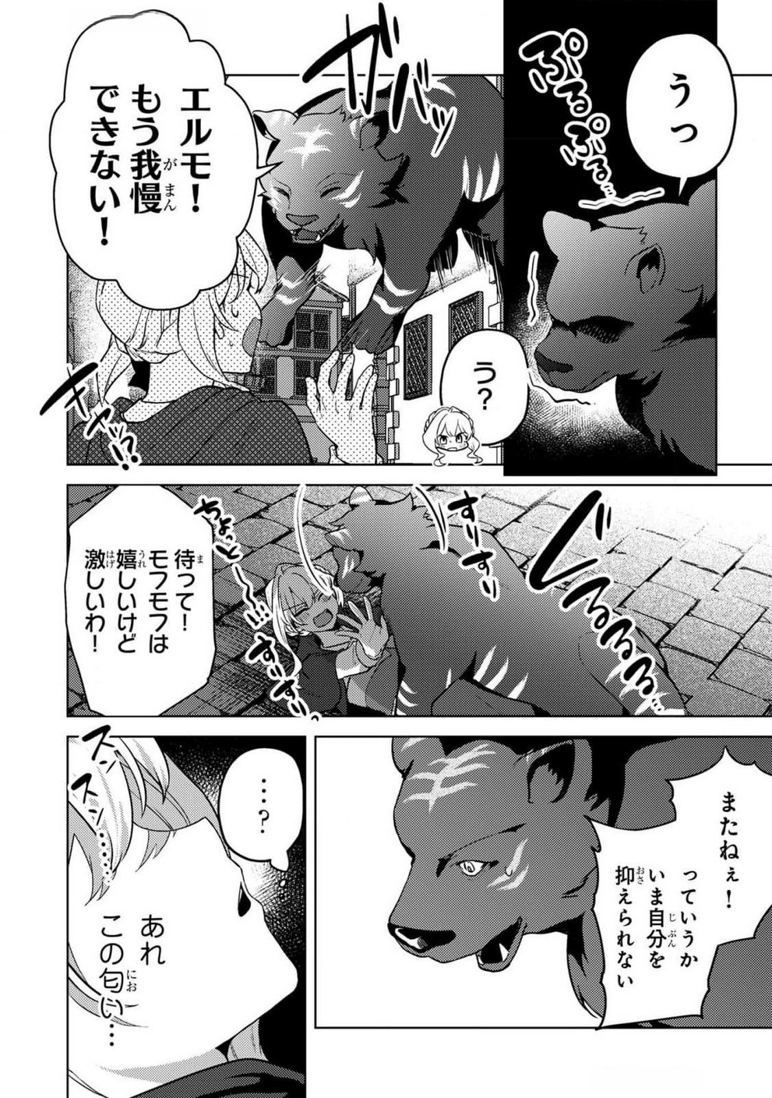 KONYAKU HAKI SHITA WO BAKA NA OUJI WA HOTTOITE, AKUYAKU REIJOU WA SEIREI NO MORI DE SHIAWASE NI NARIMASU. Chapter 12 page 14 - nihonkuni.com