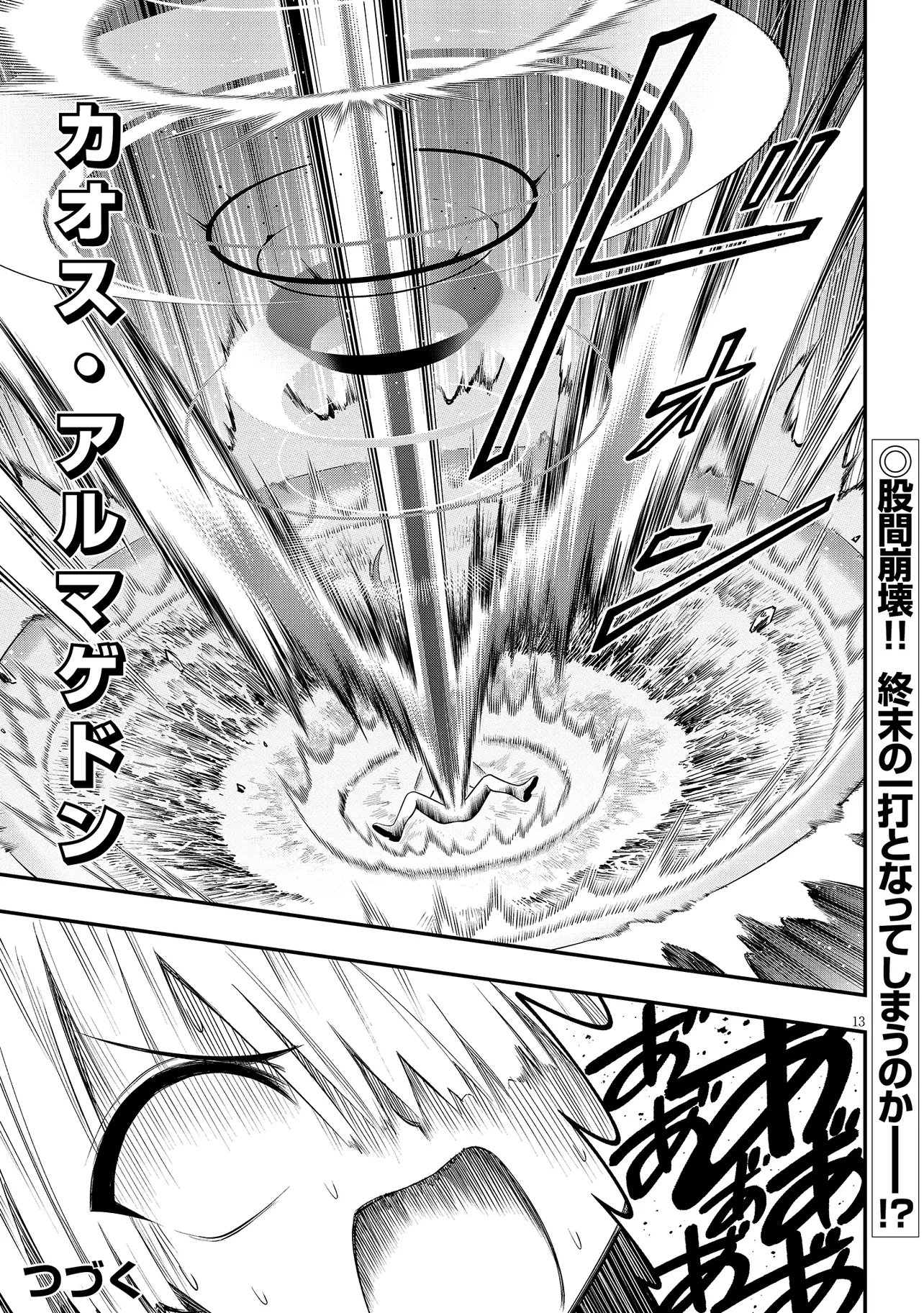 Read Ingoku Danchi Chapter 51.1 [High Quality / Full] - Page 13 - nicomanga.com