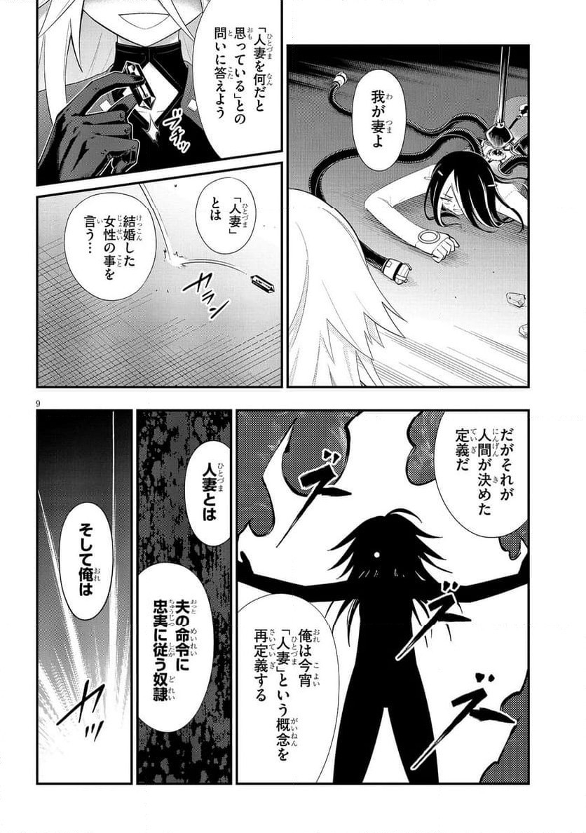 Read Ingoku Danchi Chapter 53 [High Quality / Full] - Page 9 - nicomanga.com