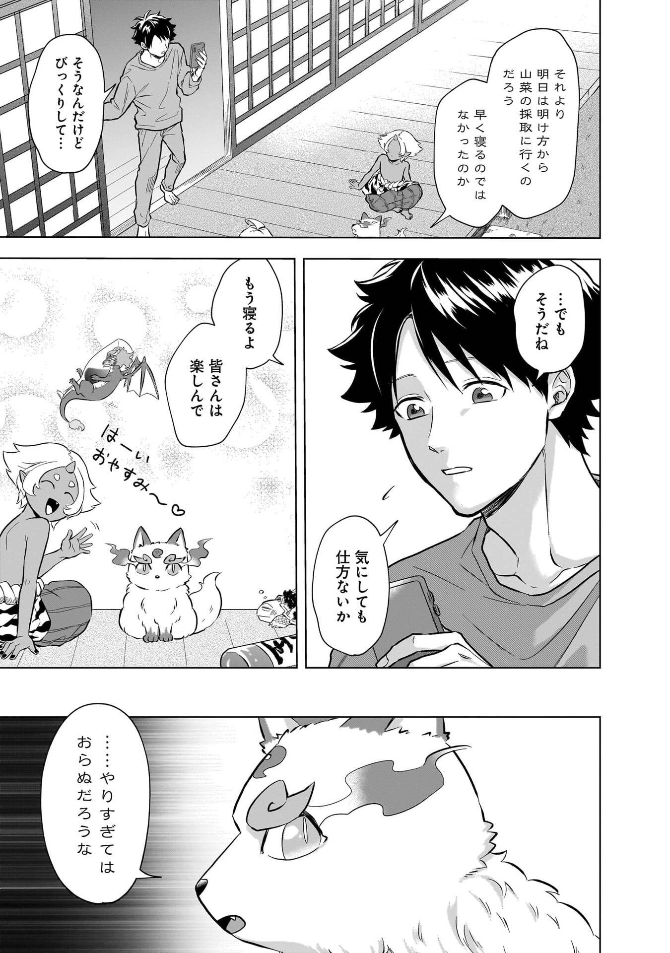 Read KAMI NO NIWATSUKI KUSUNOKI-TEI Chapter 34 [High Quality / Full] - Page 7 - nicomanga.net