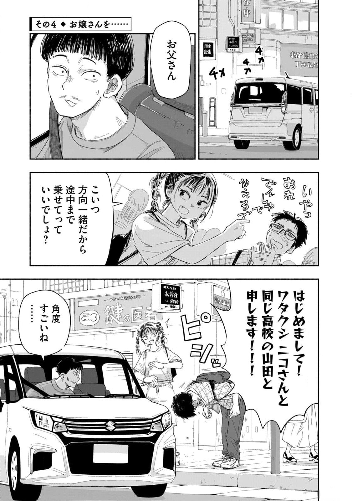 ZUTTO SEISHUN POI DESU YO Chapter 18 page 13 - nihonkuni.com