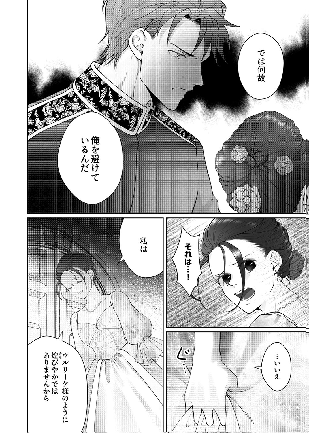 OKIZARI NI SARETA HANAYOME WA, HENKYOU KISHI NO BUKIYOU NA AI NI KIZUKANAI Chapter 9 page 10 - nihonkuni.com