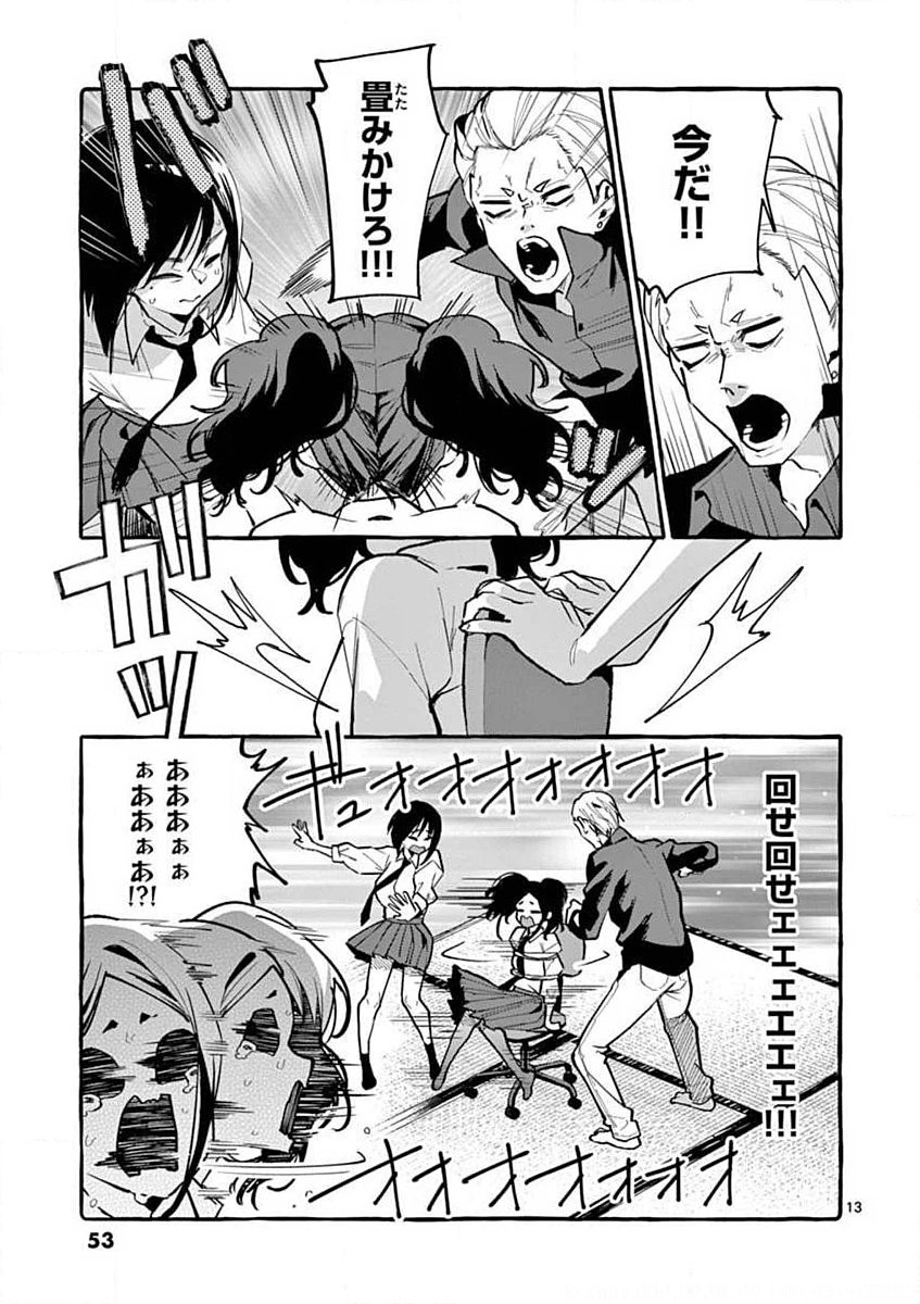 USHIRO NO SHOUMEN KAMUI-SAN Chapter 12 page 13 - nihonkuni.com